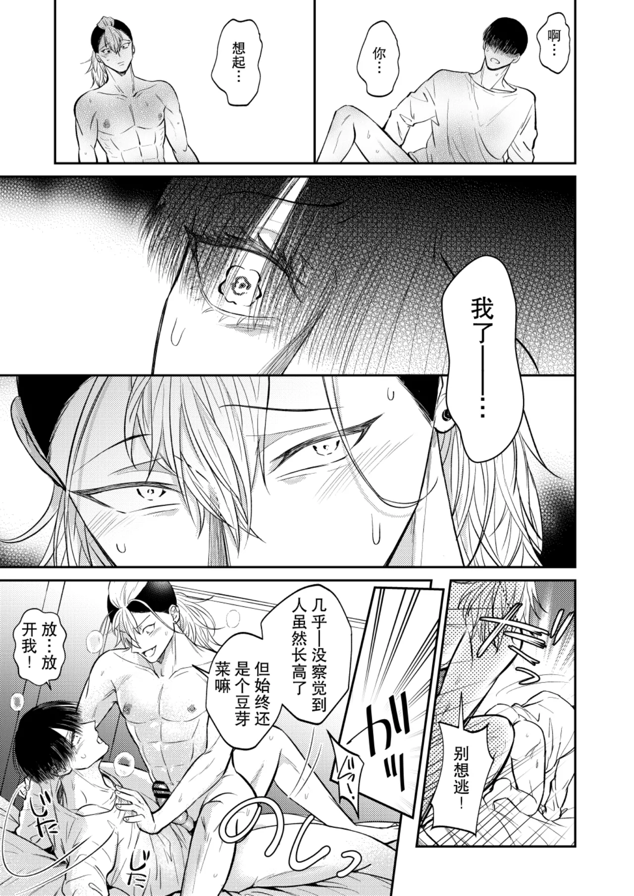 阴角用性方式教训霸凌者的本子 - Page 39