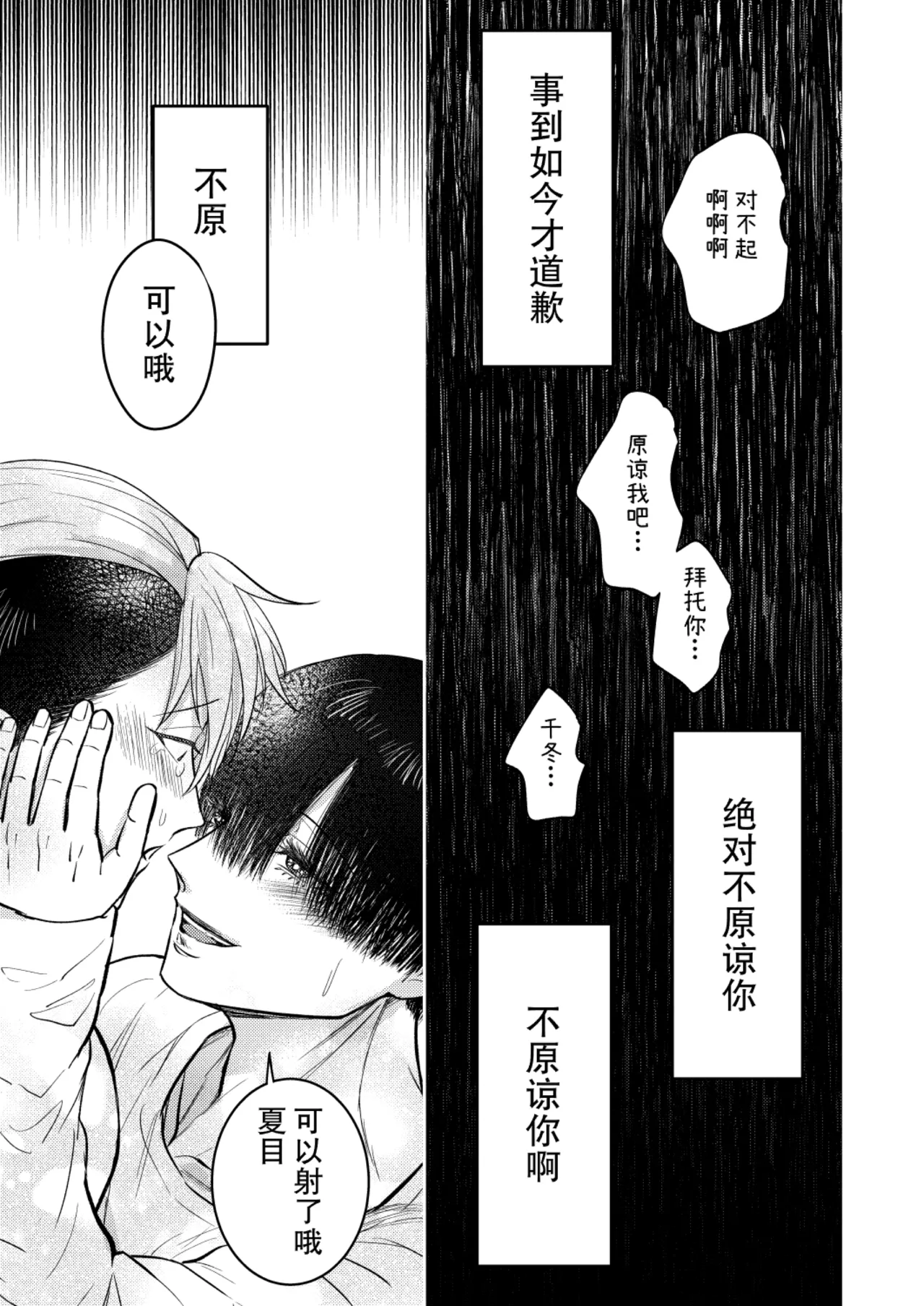 阴角用性方式教训霸凌者的本子 - Page 53