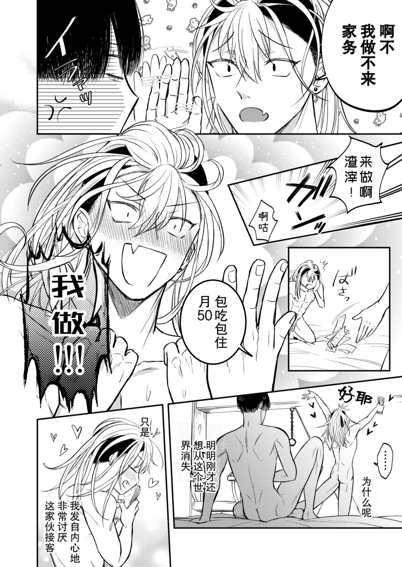阴角用性方式教训霸凌者的本子 - Page 56