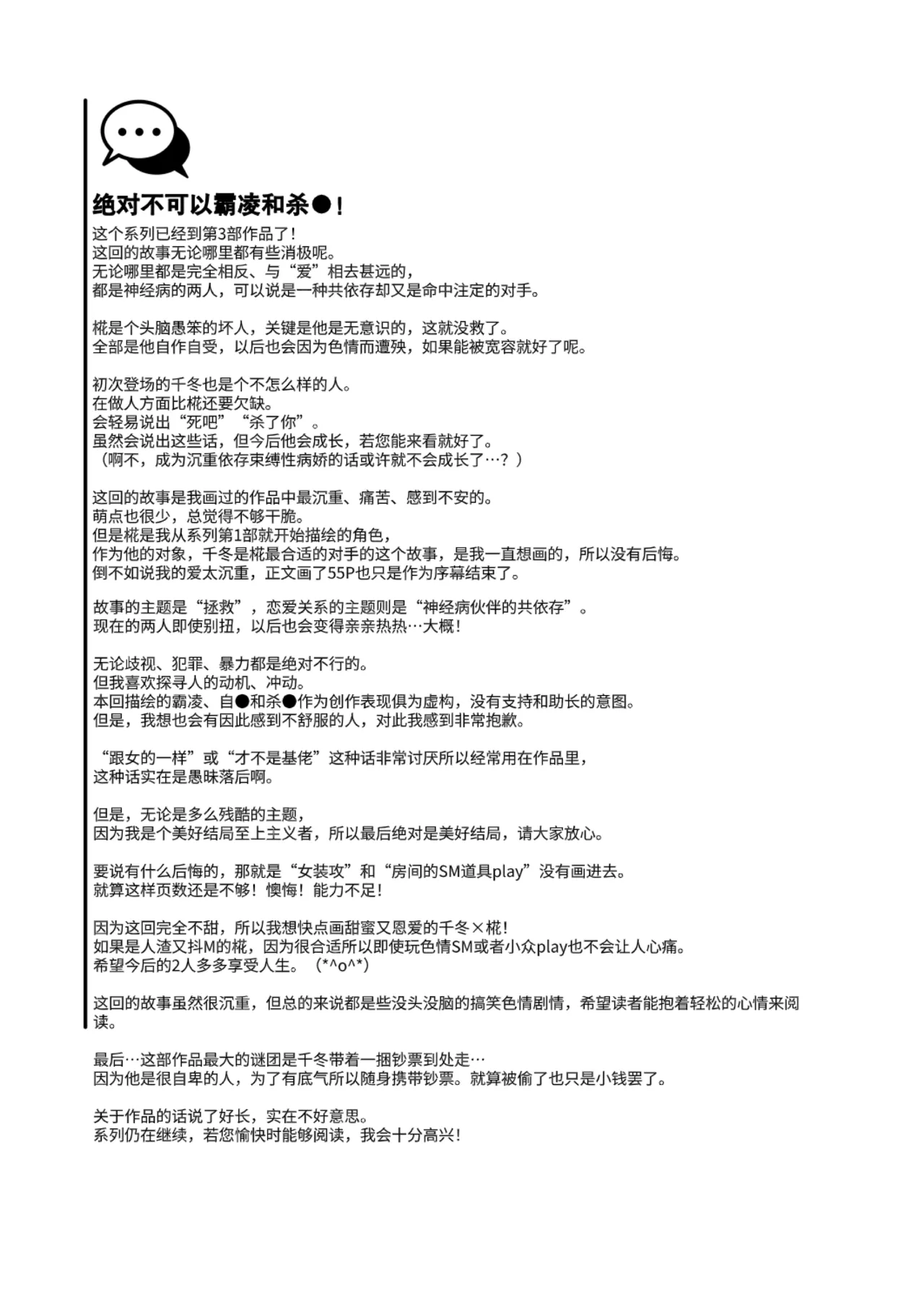 阴角用性方式教训霸凌者的本子 - Page 61