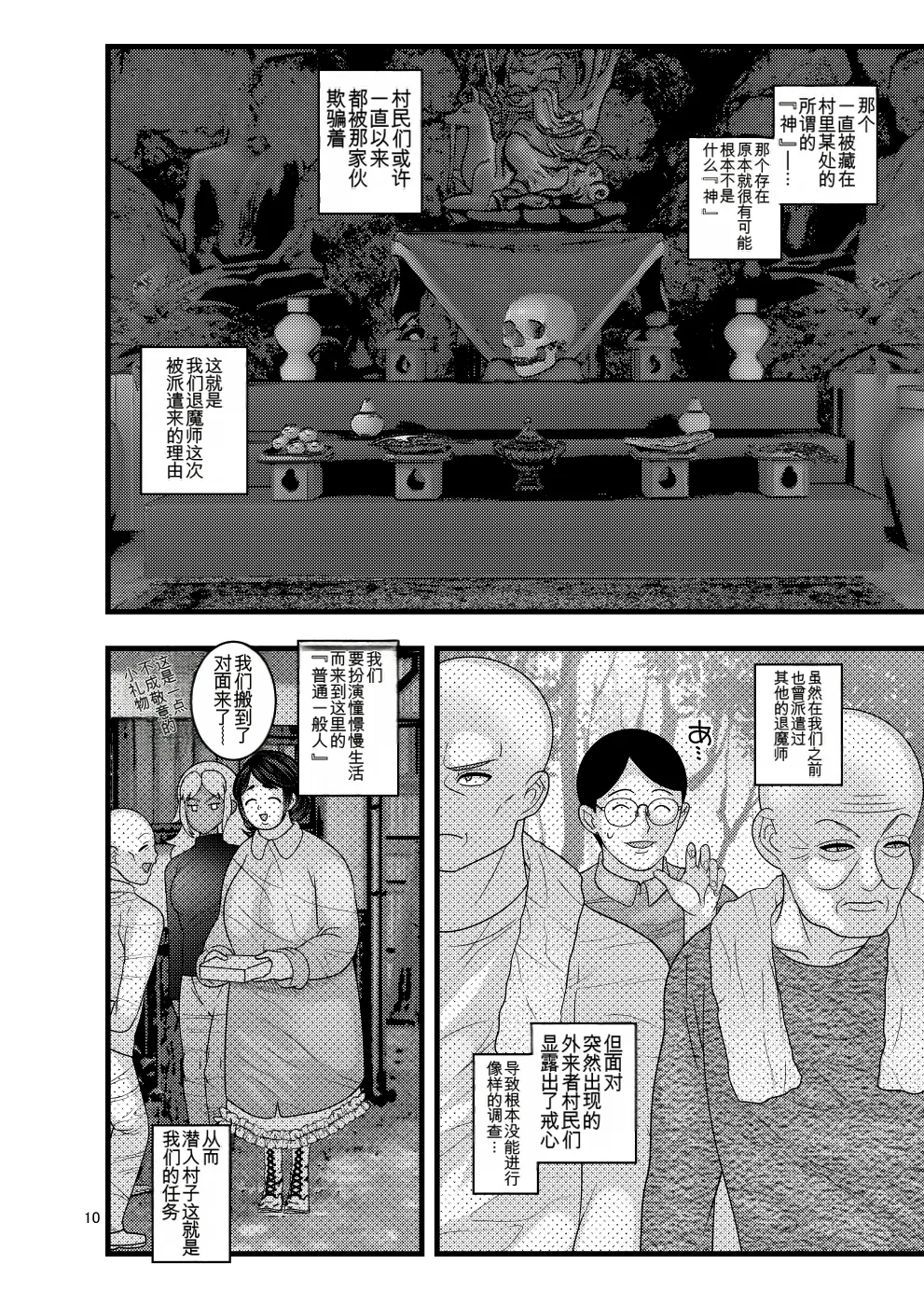 Ochiru Hana Botan to Kikyou Hen | 堕散之华 牡丹与结梗篇 - Page 10