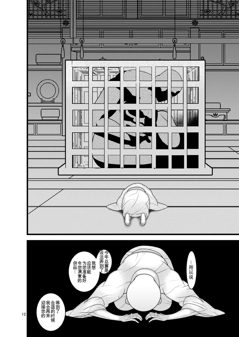 Ochiru Hana Botan to Kikyou Hen | 堕散之华 牡丹与结梗篇 - Page 12