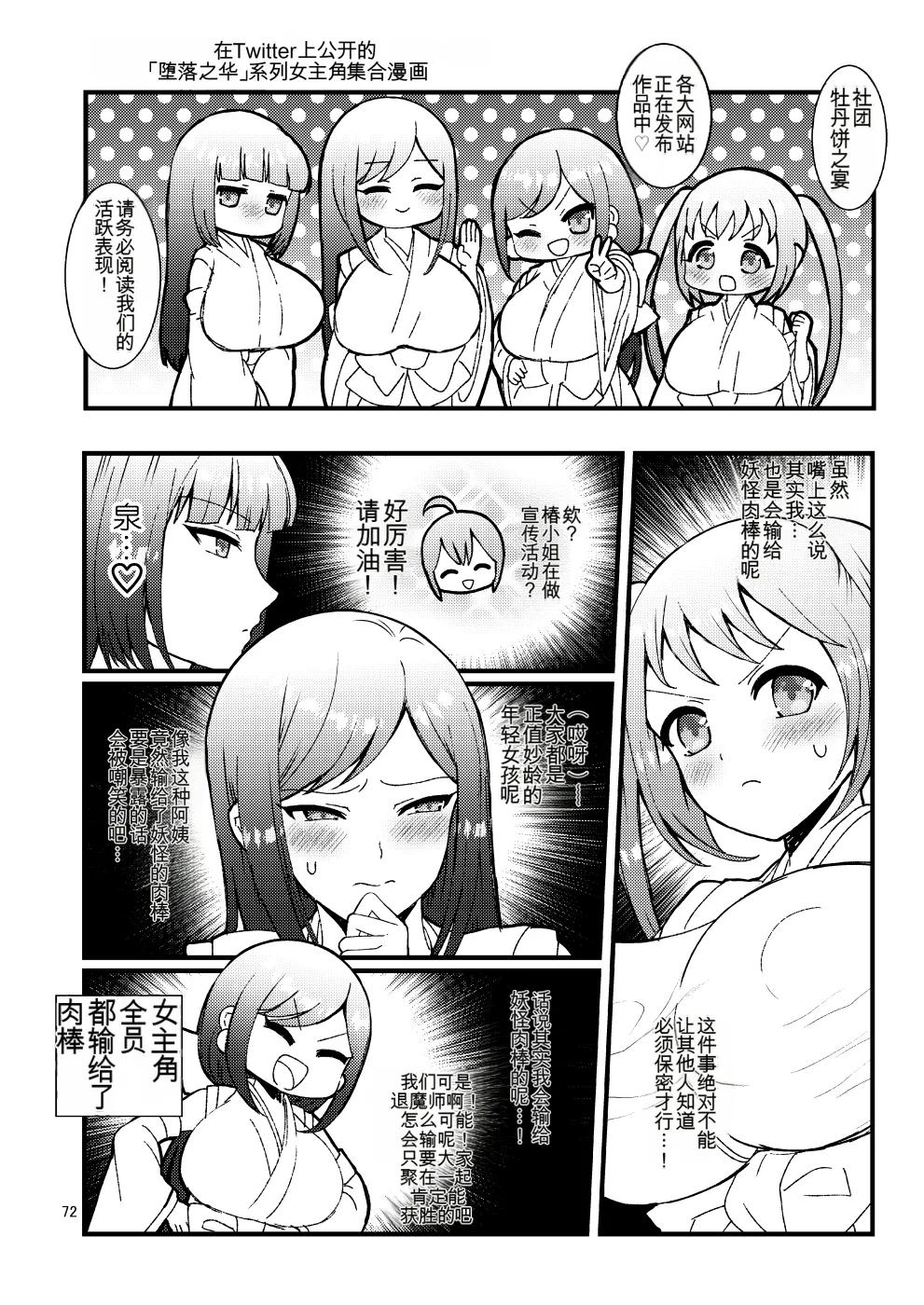 Ochiru Hana Botan to Kikyou Hen | 堕散之华 牡丹与结梗篇 - Page 72