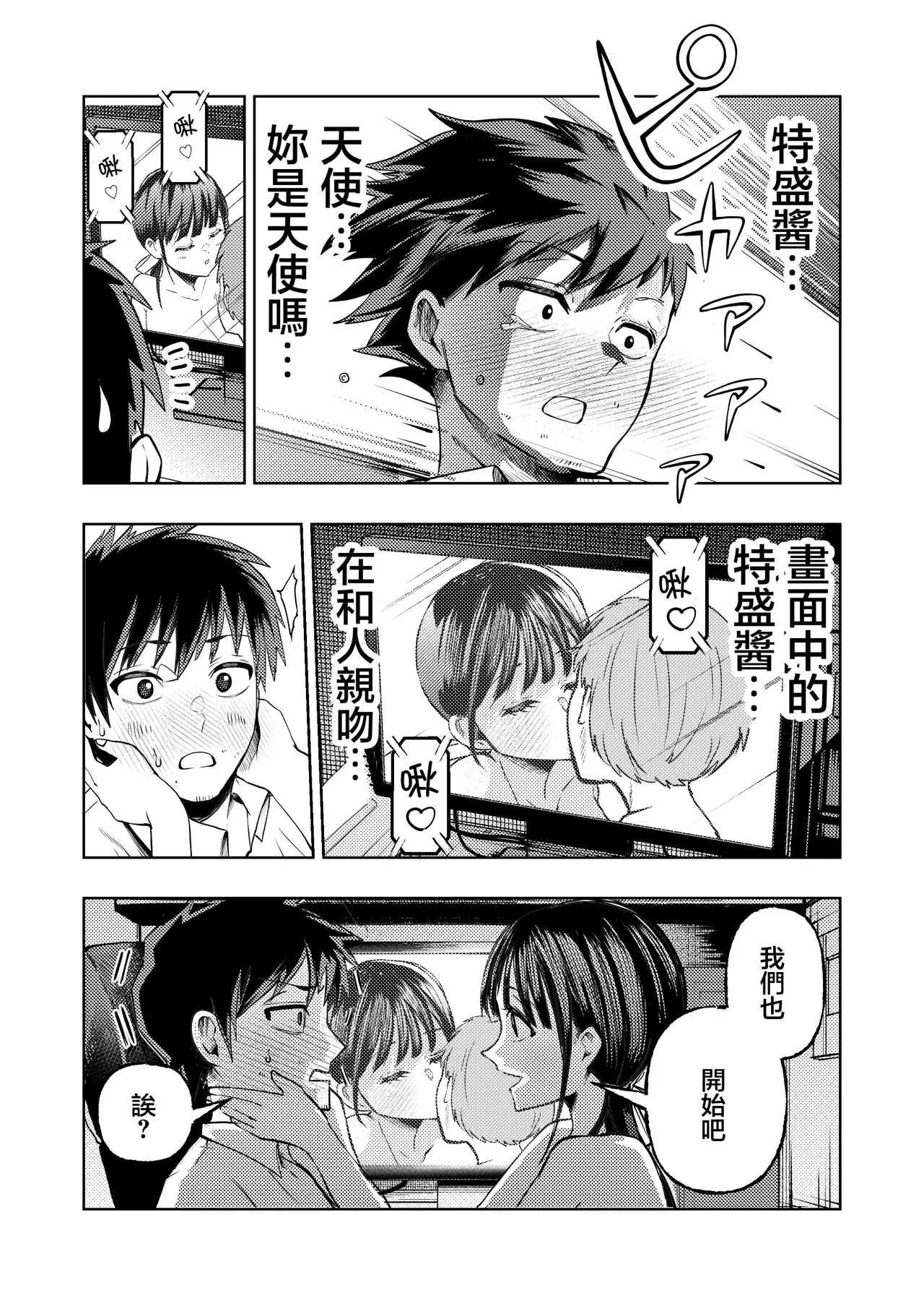 Koshitsu Video de AV Mitetara Masaka no Honnin Toujou!? | 在包廂錄影帶店看AV時沒想到本人出現了！？ - Page 24