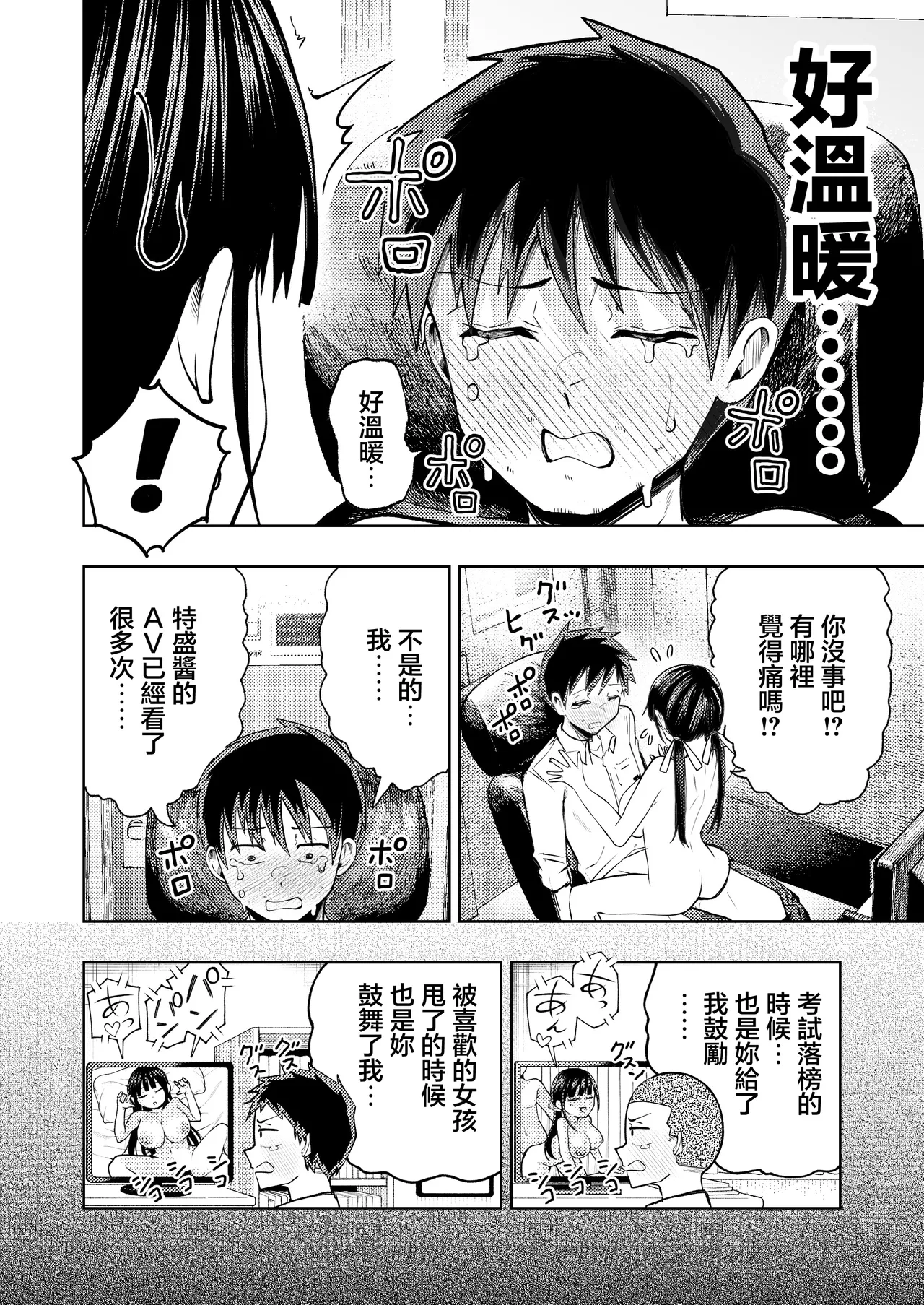 Koshitsu Video de AV Mitetara Masaka no Honnin Toujou!? | 在包廂錄影帶店看AV時沒想到本人出現了！？ - Page 35