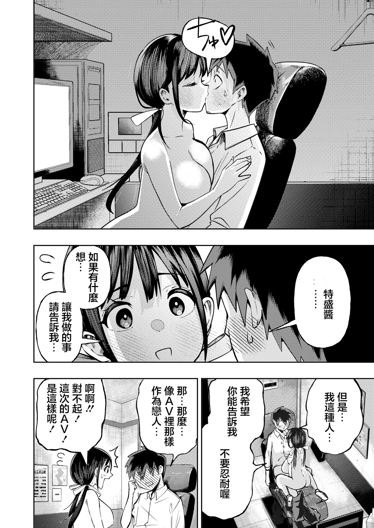 Koshitsu Video de AV Mitetara Masaka no Honnin Toujou!? | 在包廂錄影帶店看AV時沒想到本人出現了！？ - Page 37