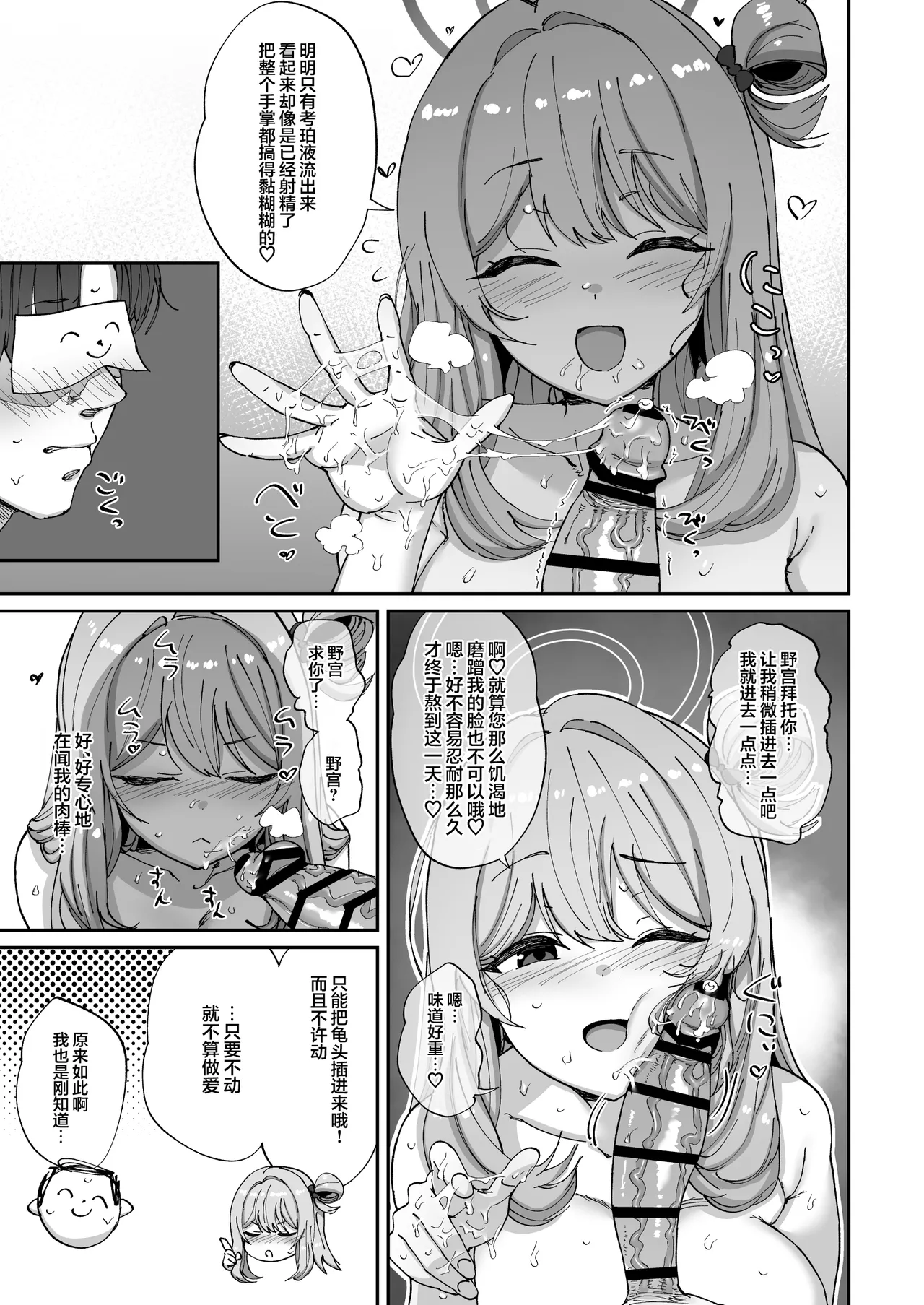 Nonomi to Yuru Yuru Polynesian Sex | 和野宫一起松弛悠闲地波利尼西亚式性爱 - Page 13