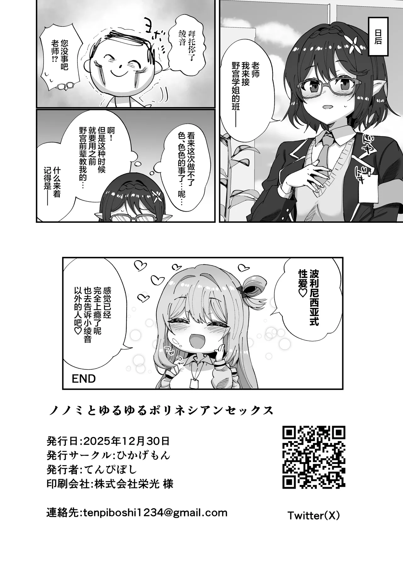 Nonomi to Yuru Yuru Polynesian Sex | 和野宫一起松弛悠闲地波利尼西亚式性爱 - Page 32
