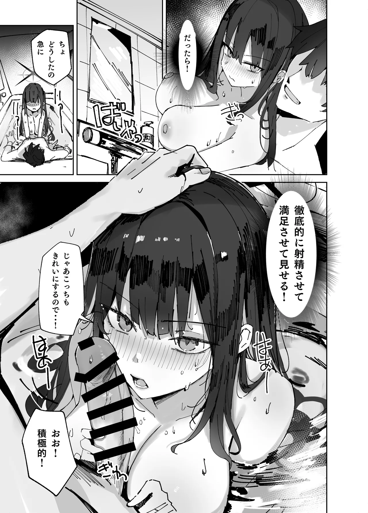 DeliHeal Yondara Saori ga Kita - Page 11