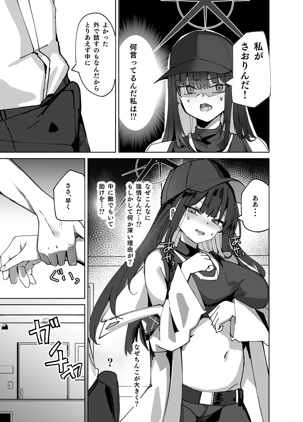 DeliHeal Yondara Saori ga Kita - Page 9