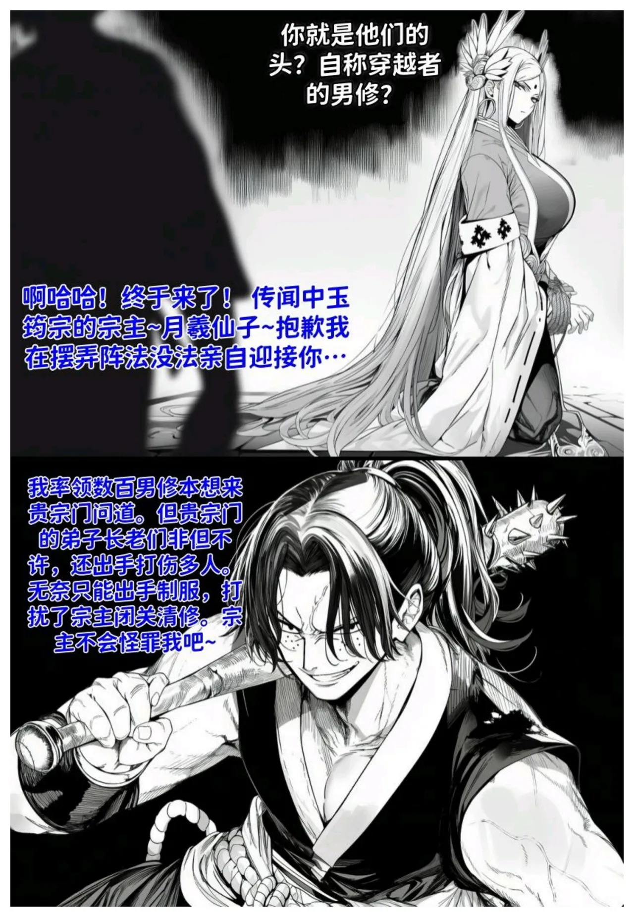 世外最强全女宗门的覆灭 第七话 宗主落难 - Page 11
