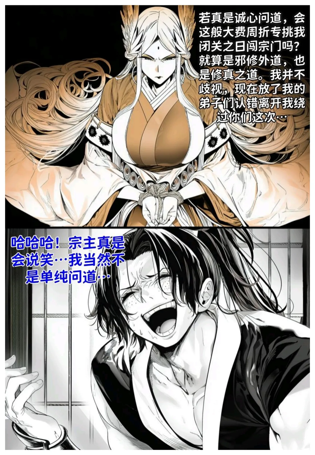 世外最强全女宗门的覆灭 第七话 宗主落难 - Page 12