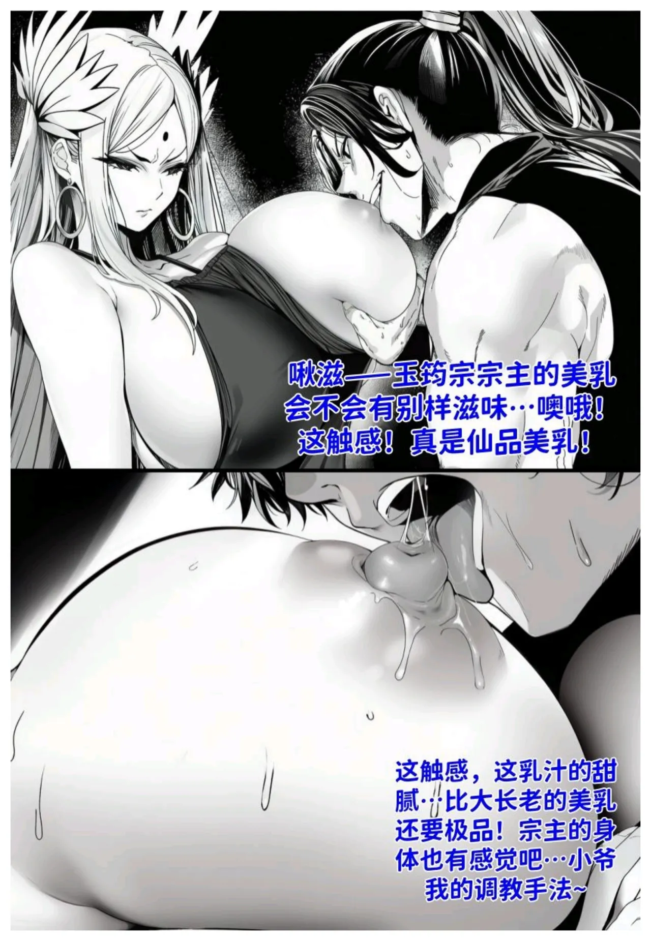 世外最强全女宗门的覆灭 第七话 宗主落难 - Page 17