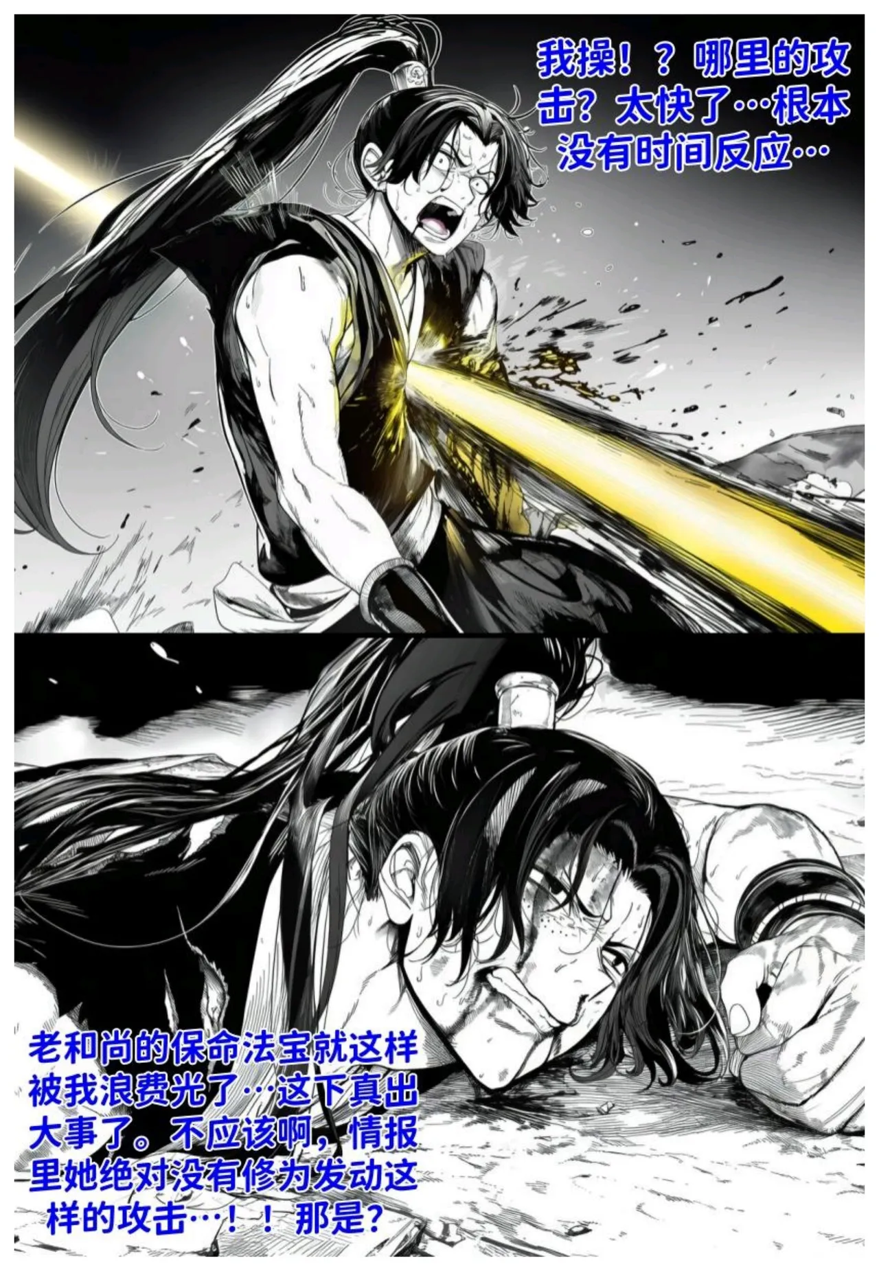 世外最强全女宗门的覆灭 第七话 宗主落难 - Page 32
