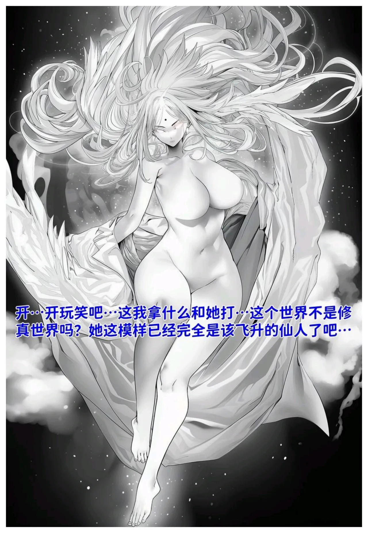 世外最强全女宗门的覆灭 第七话 宗主落难 - Page 33