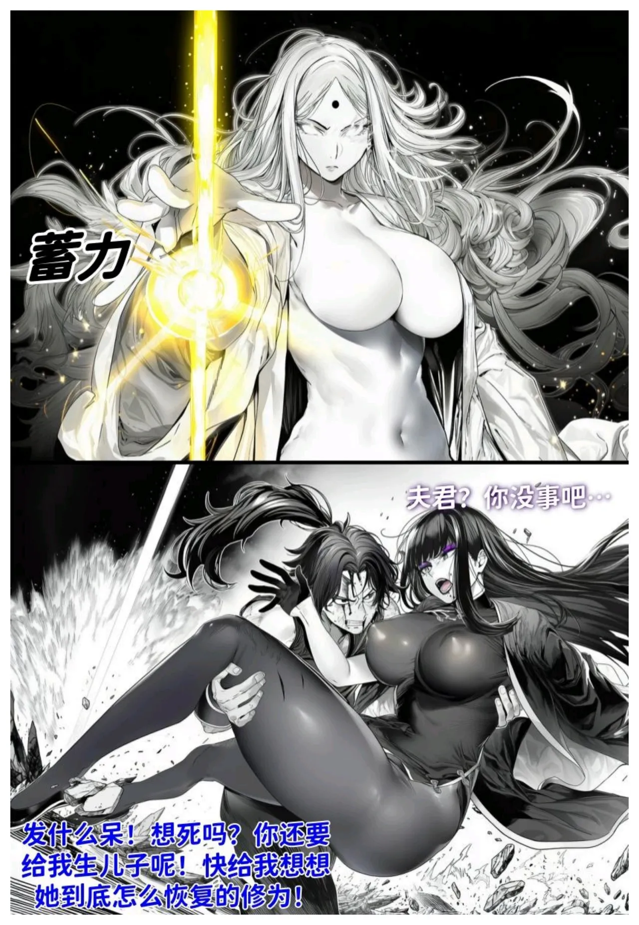 世外最强全女宗门的覆灭 第七话 宗主落难 - Page 34