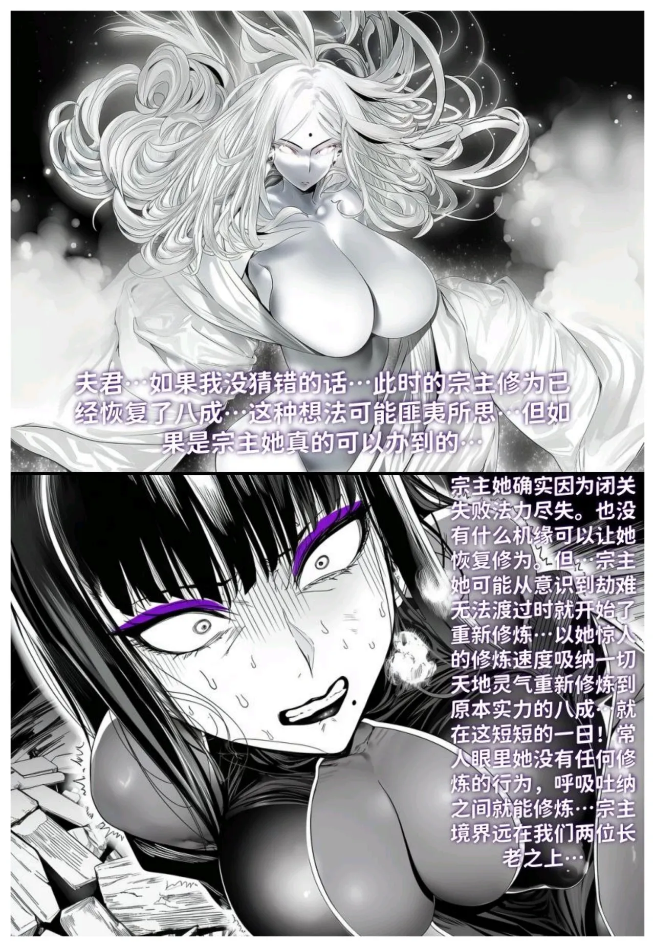 世外最强全女宗门的覆灭 第七话 宗主落难 - Page 35