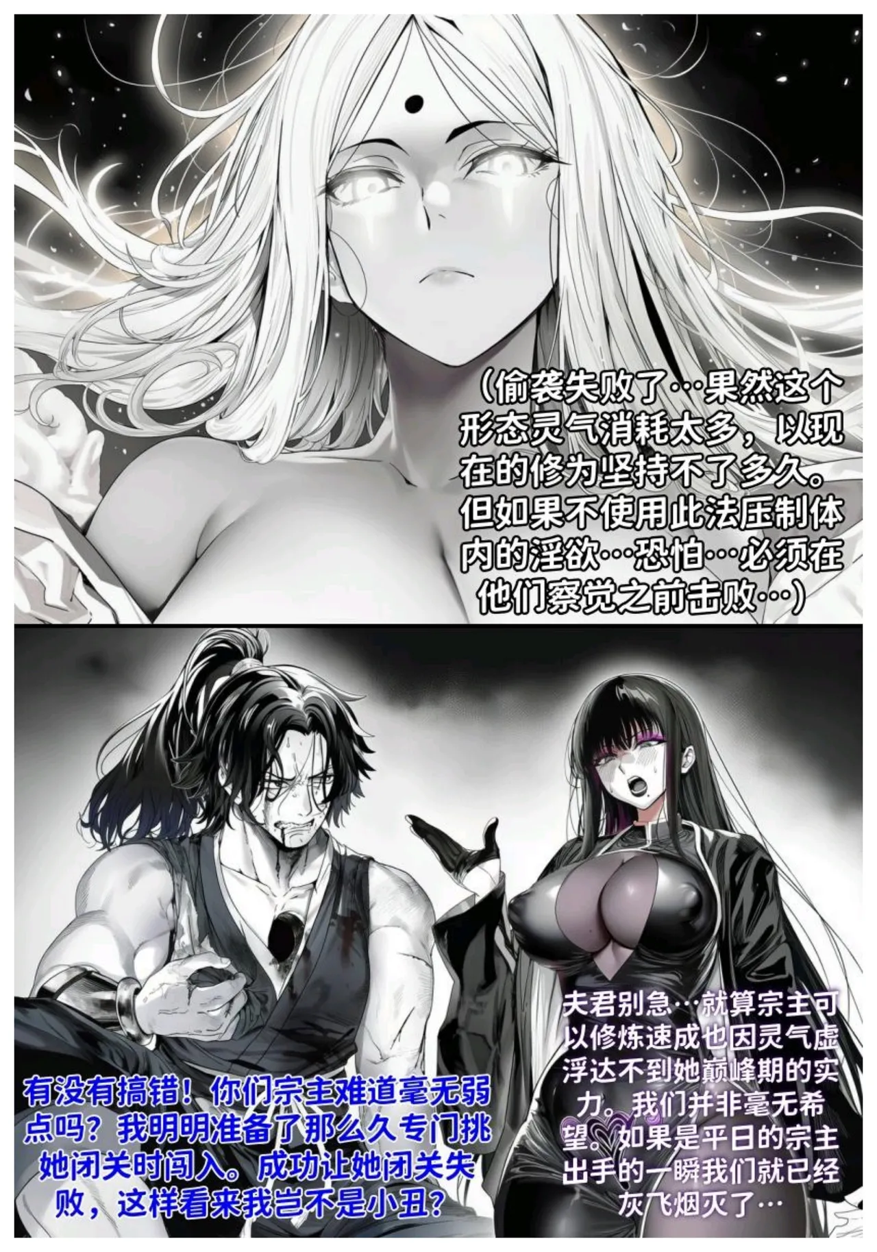 世外最强全女宗门的覆灭 第七话 宗主落难 - Page 36