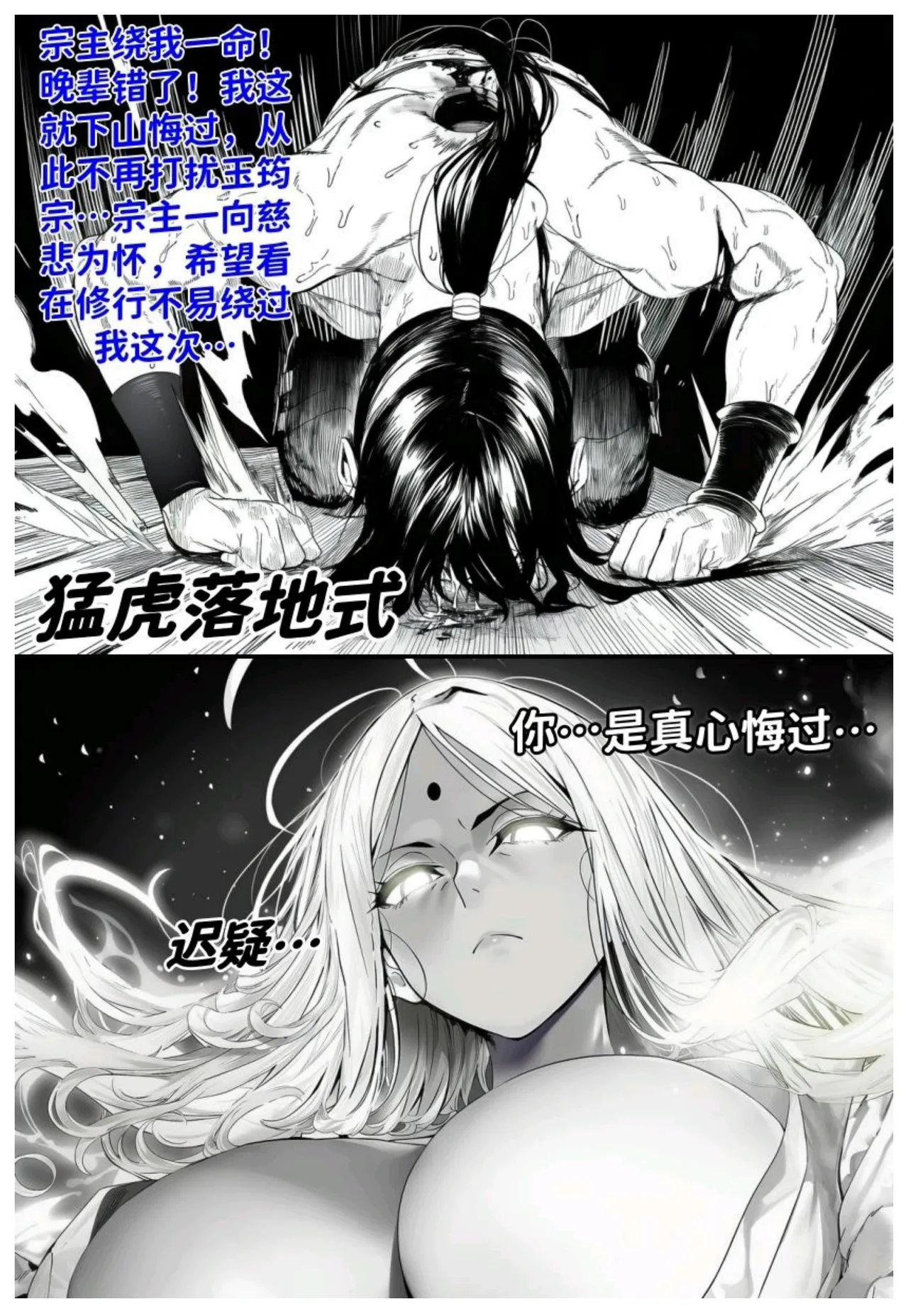 世外最强全女宗门的覆灭 第七话 宗主落难 - Page 39