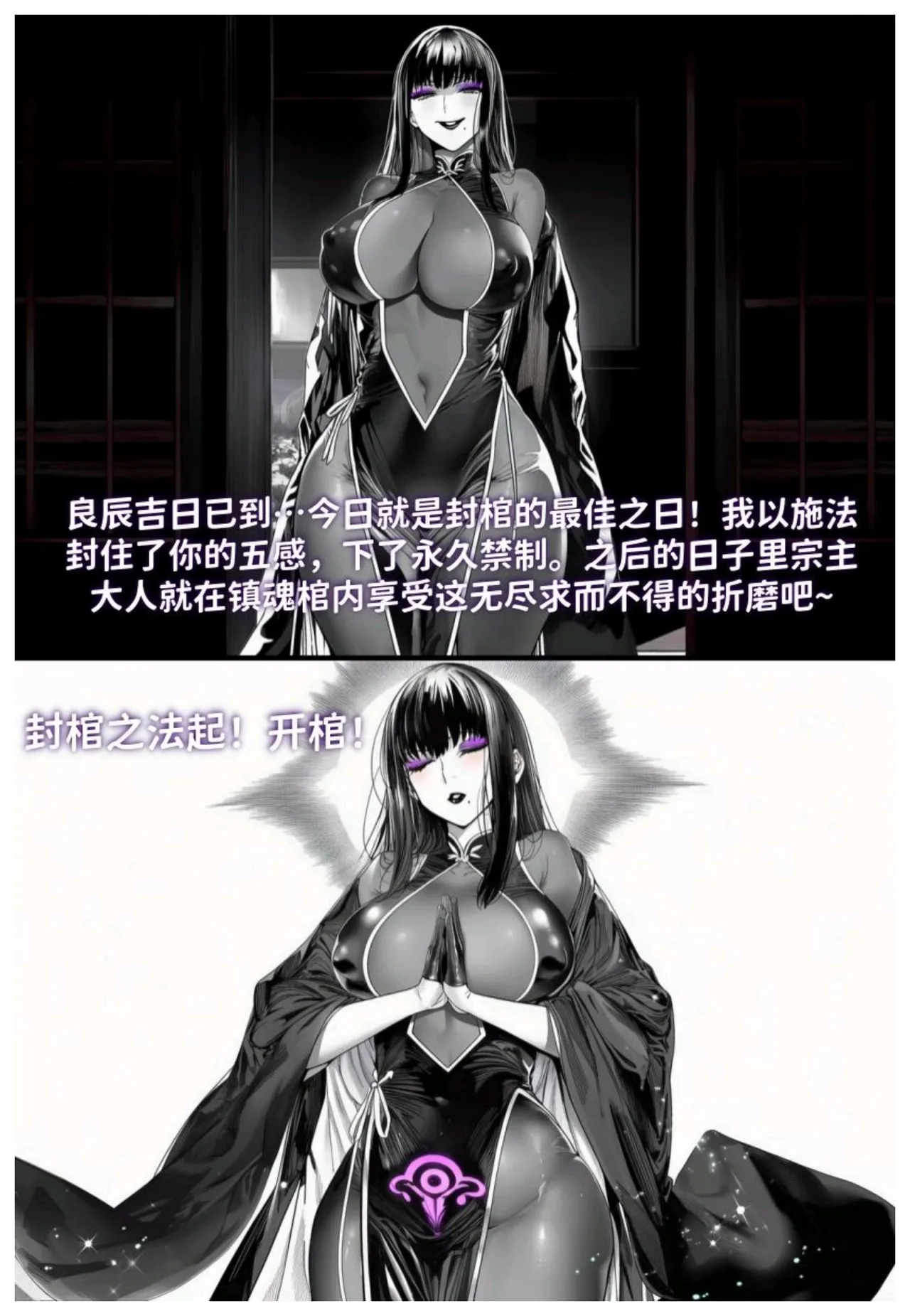 世外最强全女宗门的覆灭 第七话 宗主落难 - Page 51