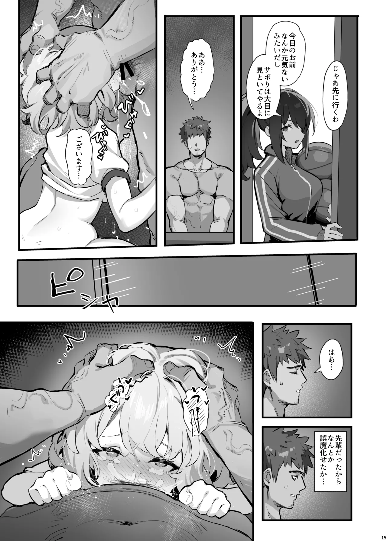 oshieko to risei houkai sekkusu - Page 18