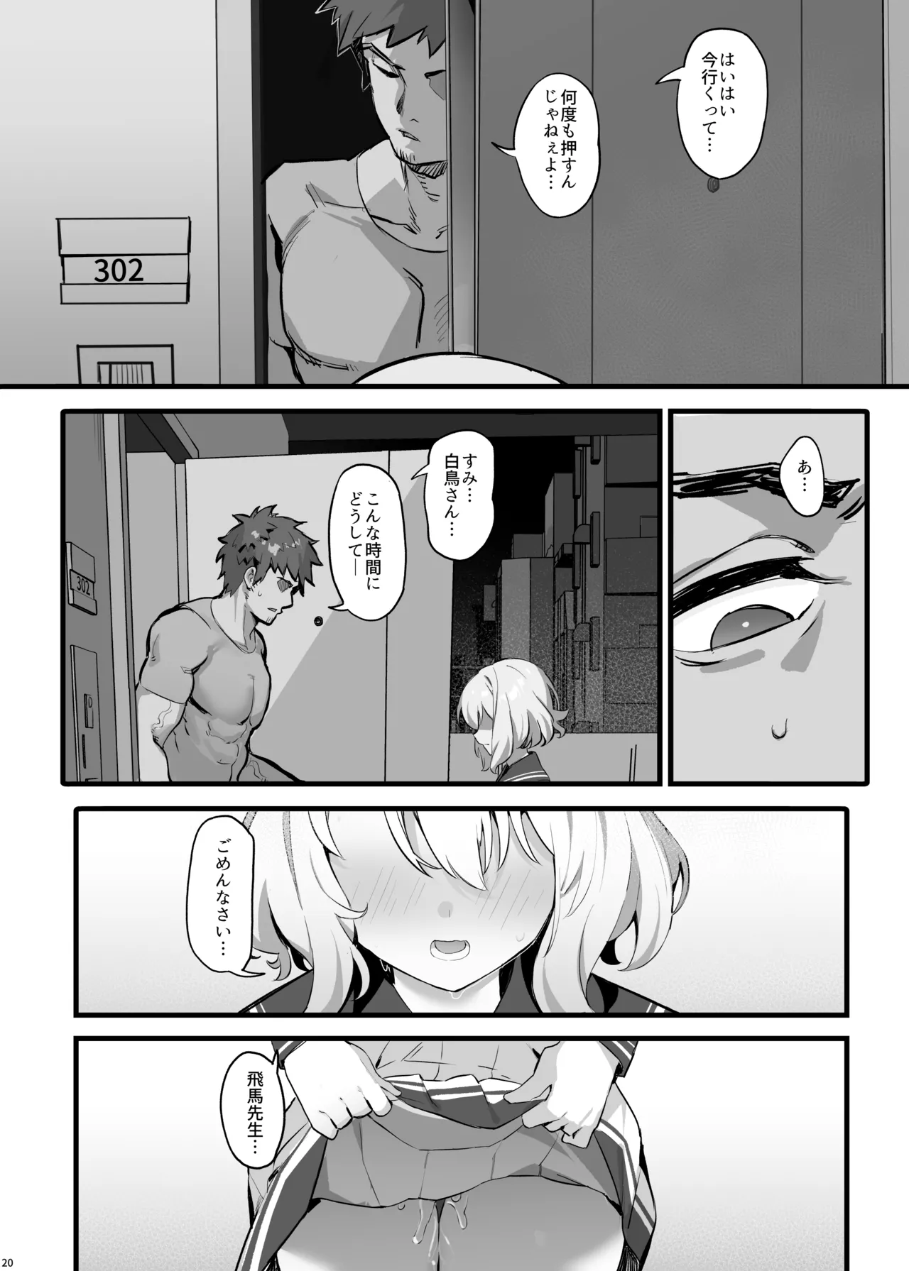 oshieko to risei houkai sekkusu - Page 23