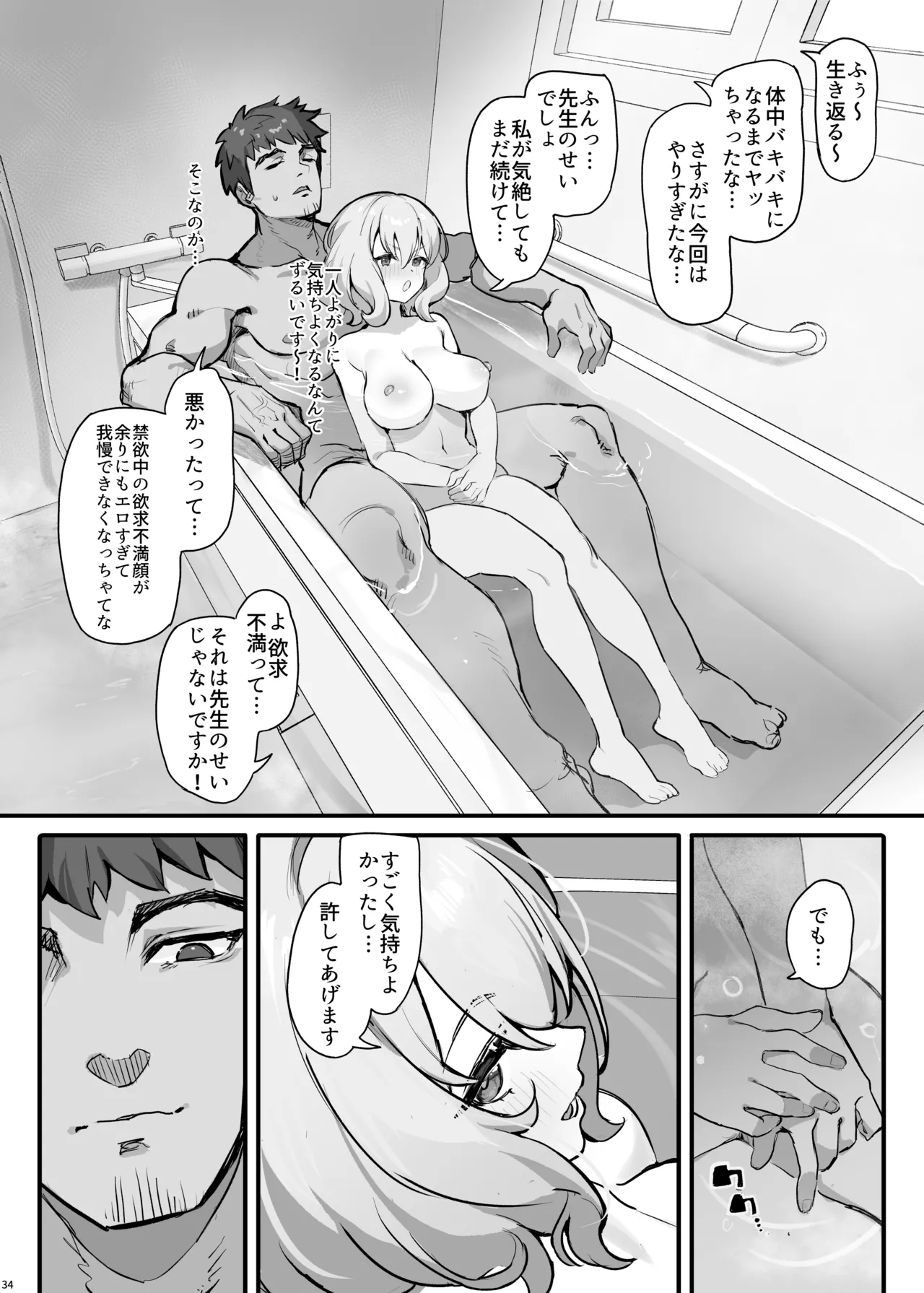 oshieko to risei houkai sekkusu - Page 37