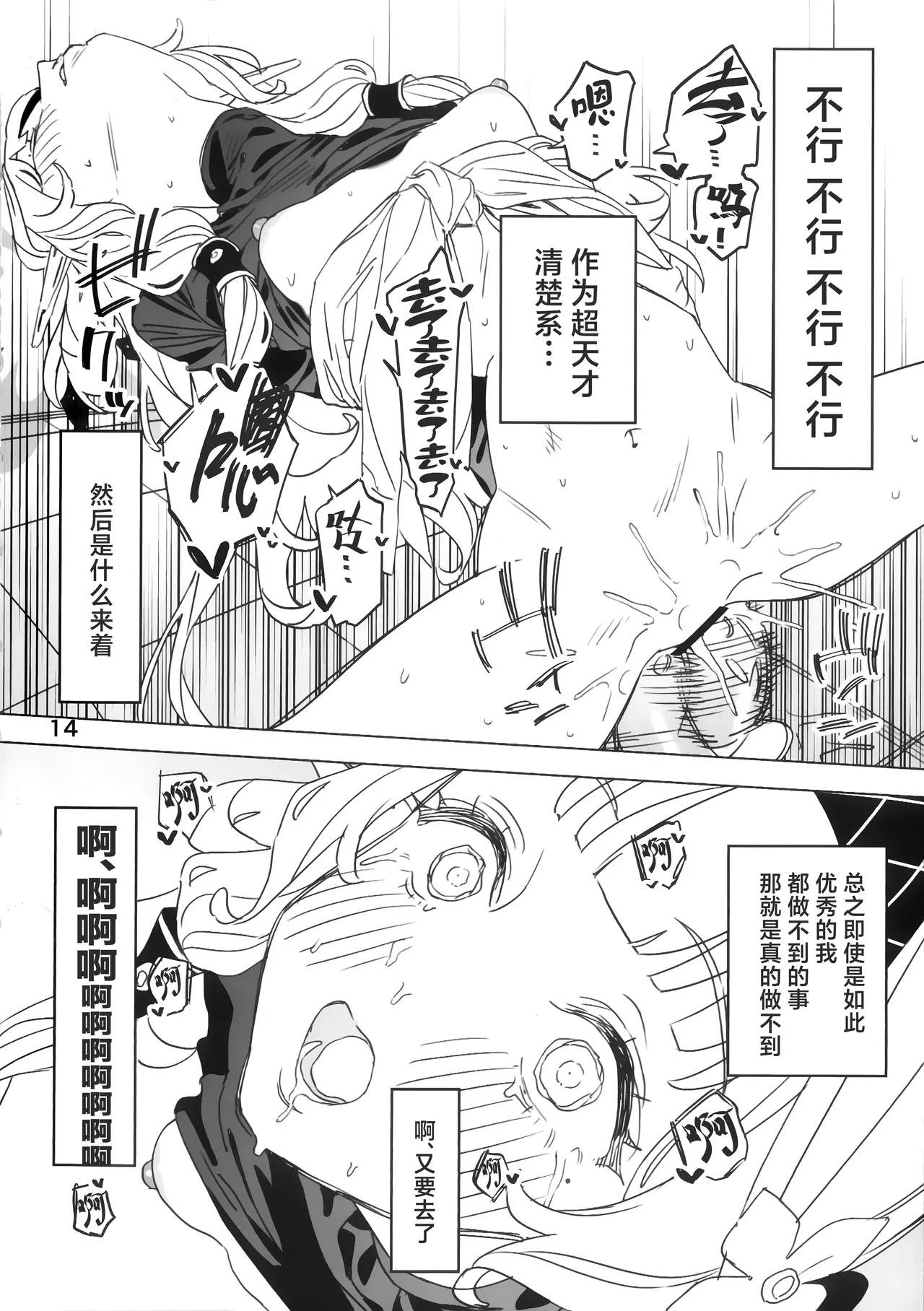 Zenchi mo Shikoreba Bou ni Ataru. | 自慰时即使全知也难免失足。 - Page 14
