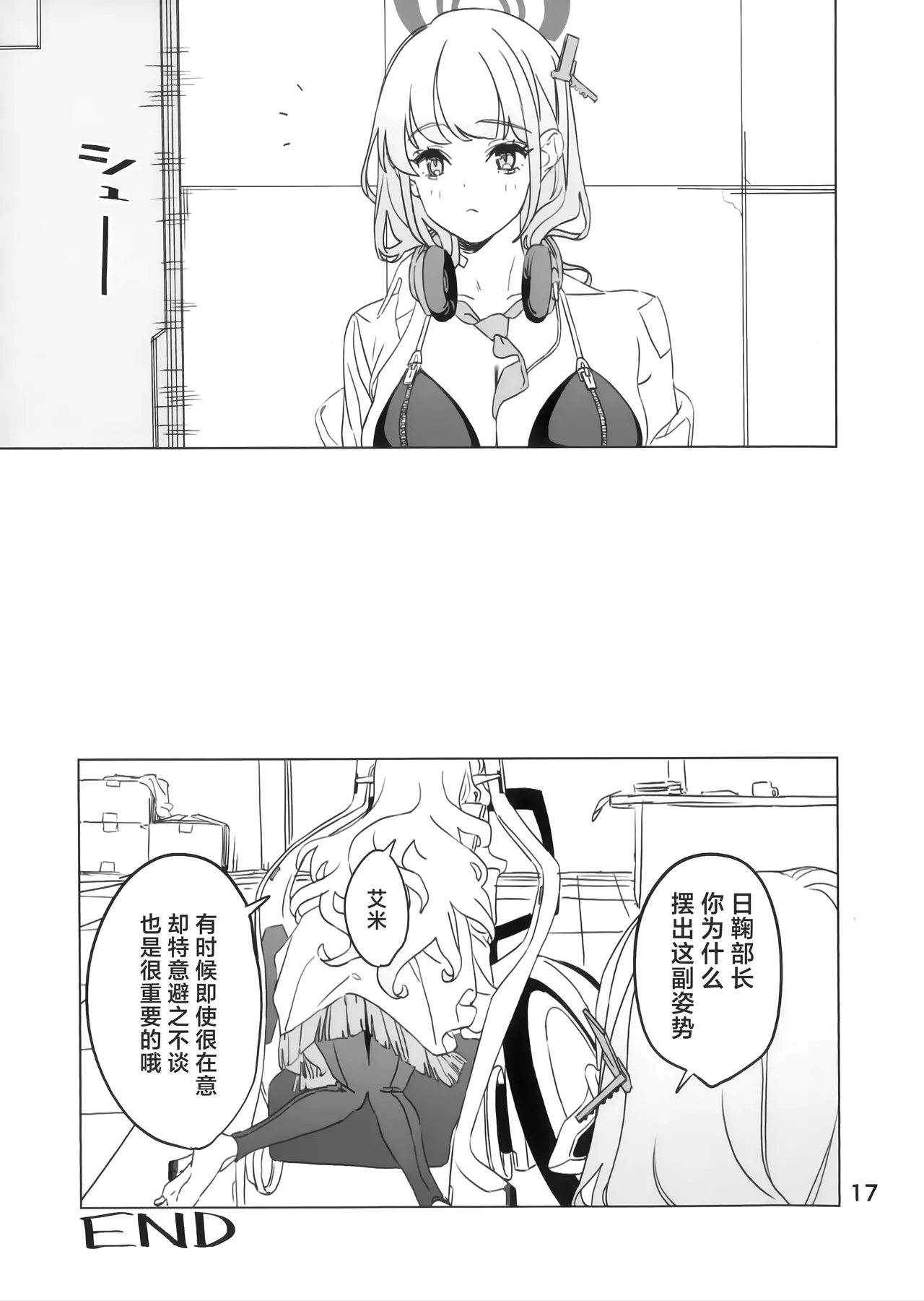 Zenchi mo Shikoreba Bou ni Ataru. | 自慰时即使全知也难免失足。 - Page 17