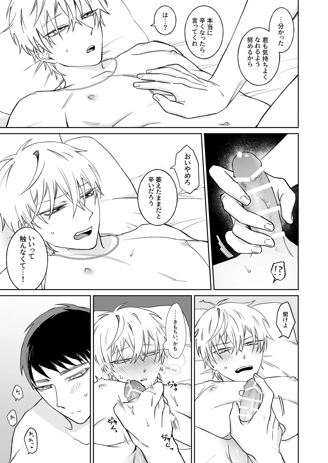 Bitchikun wa Sunao ni Narenai - Page 19