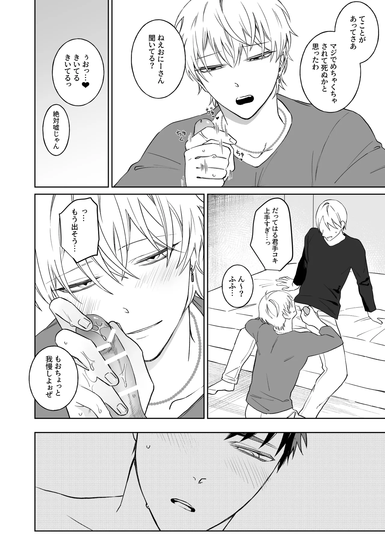 Bitchikun wa Sunao ni Narenai - Page 24