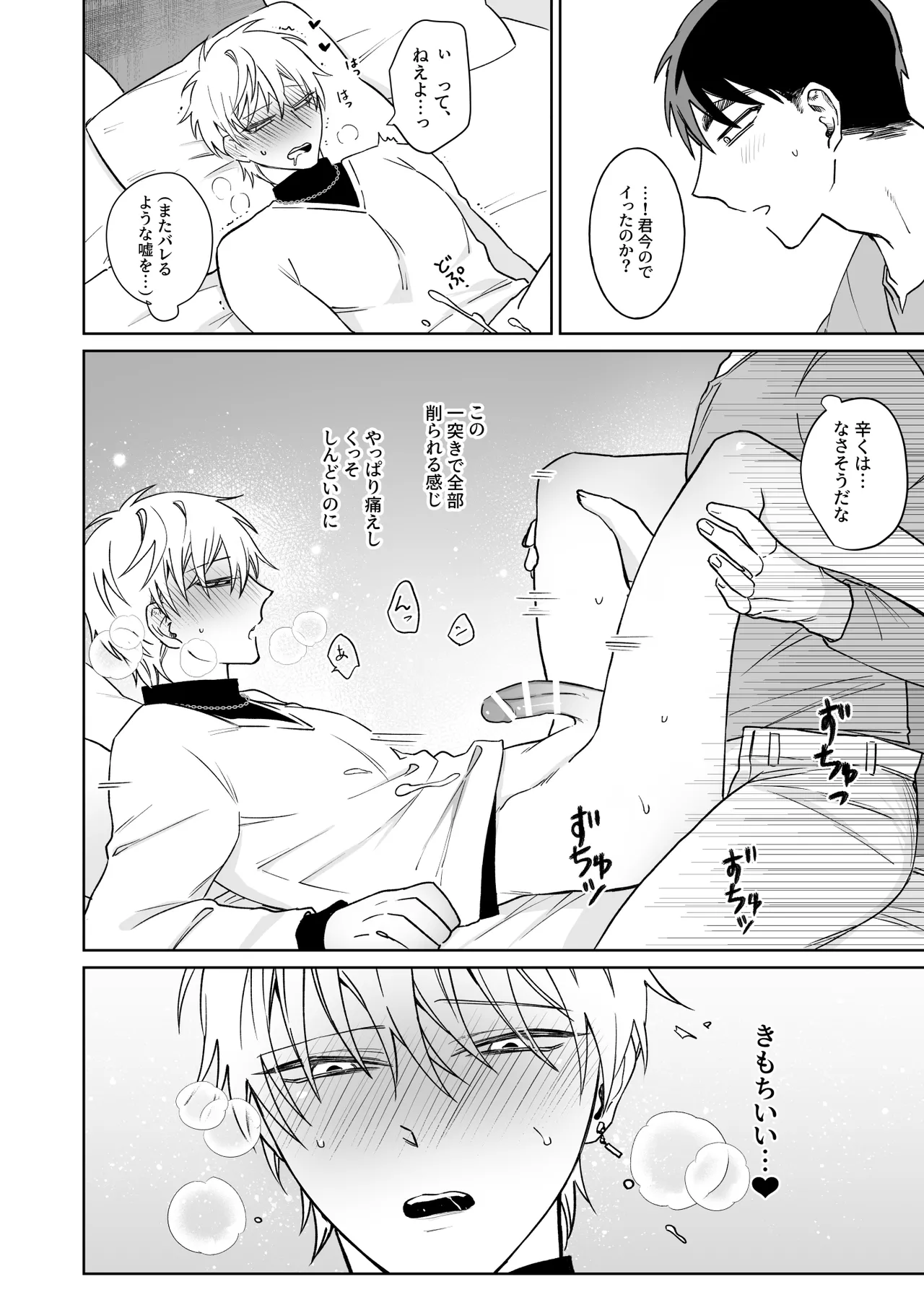 Bitchikun wa Sunao ni Narenai - Page 34