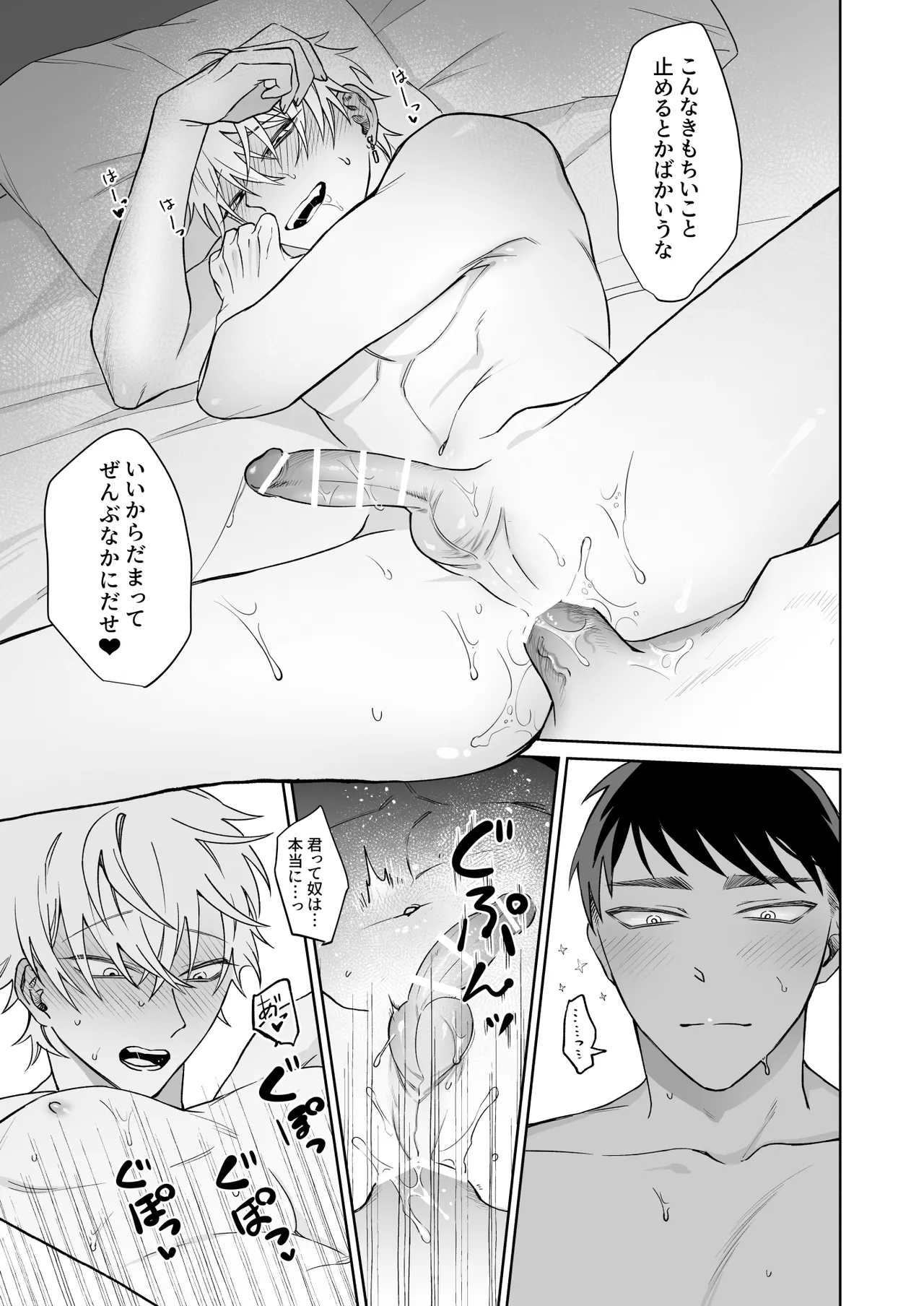 Bitchikun wa Sunao ni Narenai - Page 45