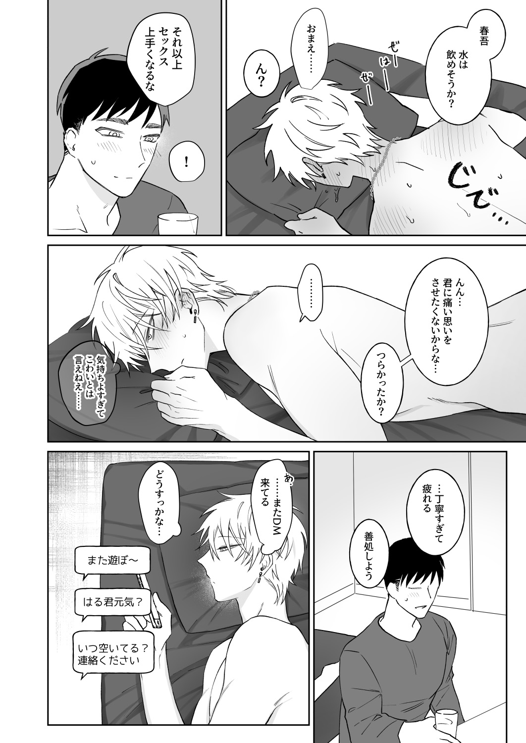 Bitchikun wa Sunao ni Ienai - Page 11