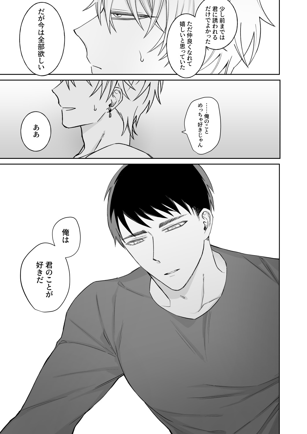 Bitchikun wa Sunao ni Ienai - Page 20