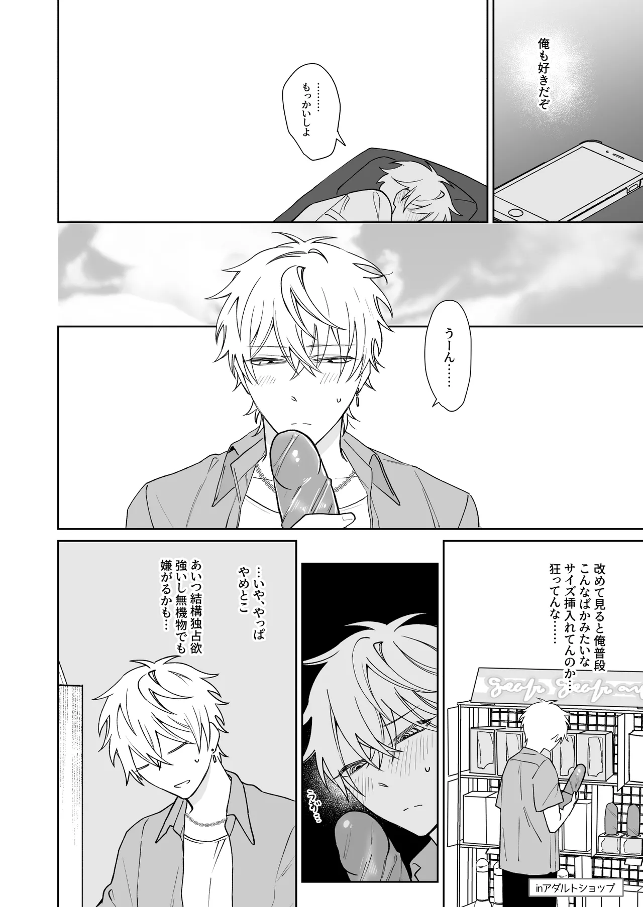 Bitchikun wa Jouzu ni Matenai - Page 15