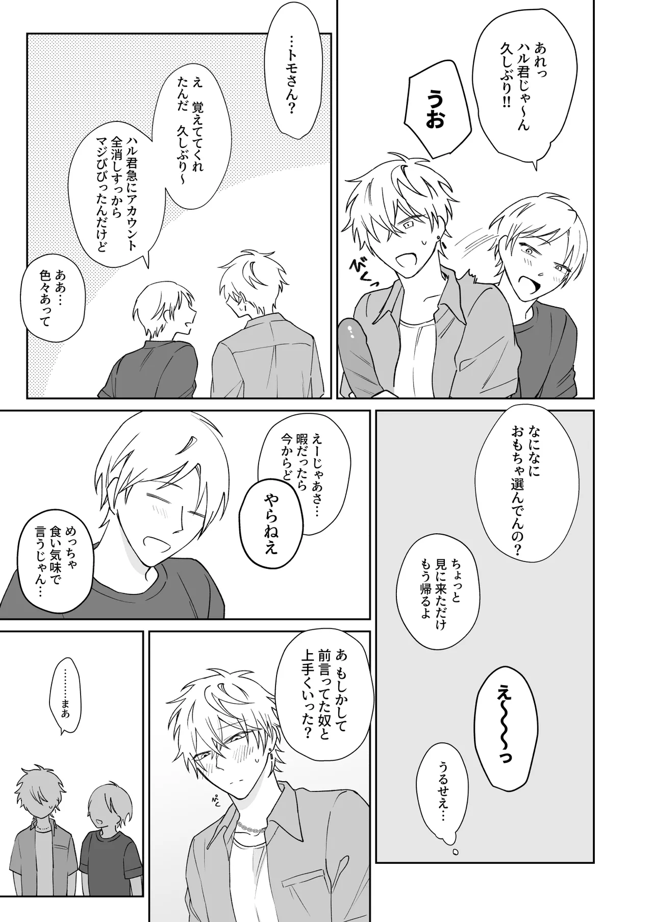 Bitchikun wa Jouzu ni Matenai - Page 16