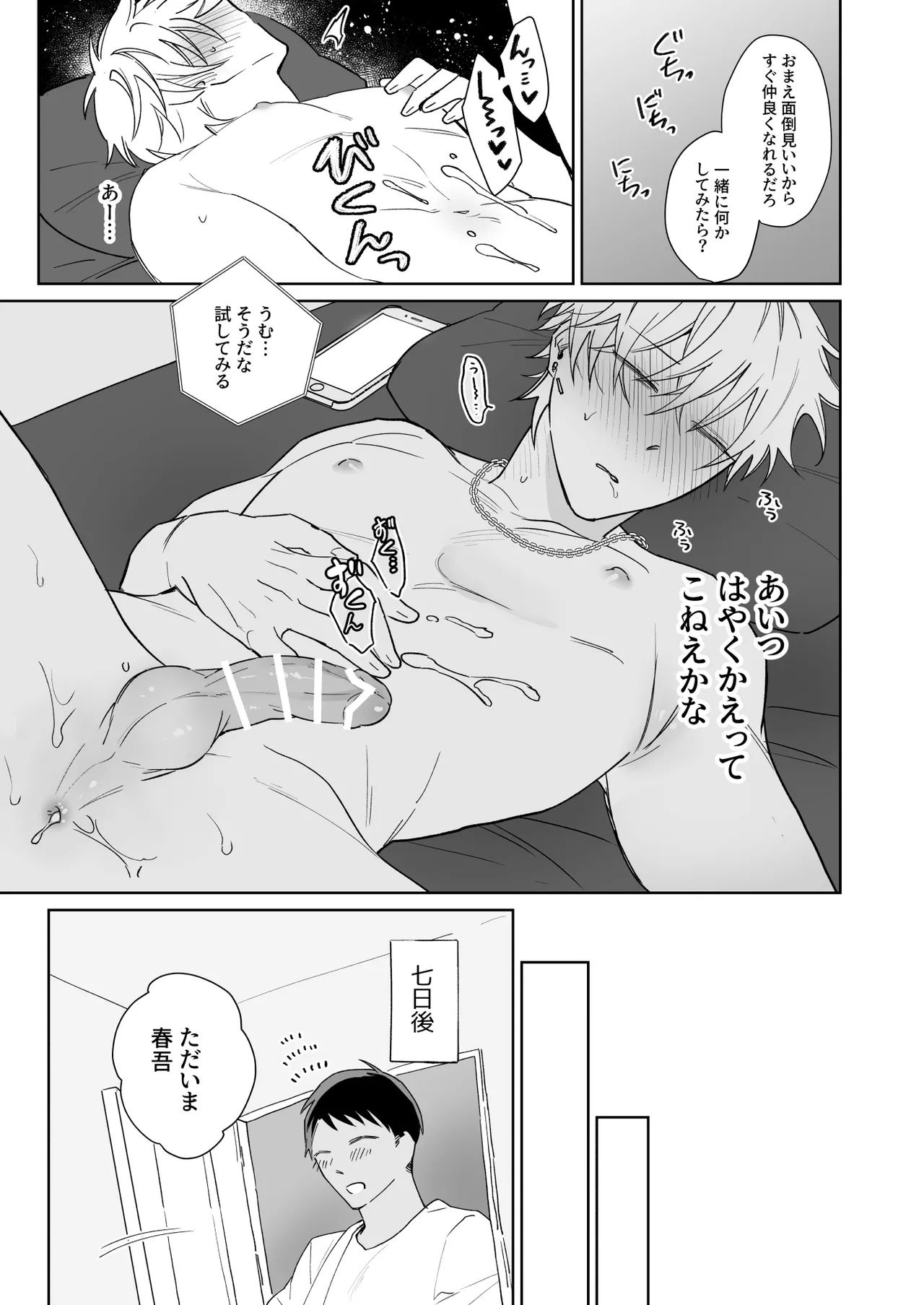Bitchikun wa Jouzu ni Matenai - Page 18