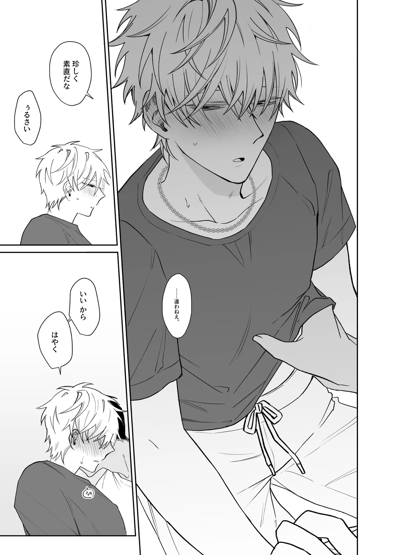 Bitchikun wa Jouzu ni Matenai - Page 22