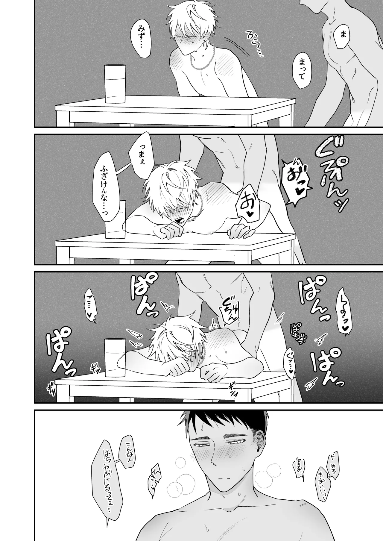Bitchikun wa Jouzu ni Matenai - Page 33