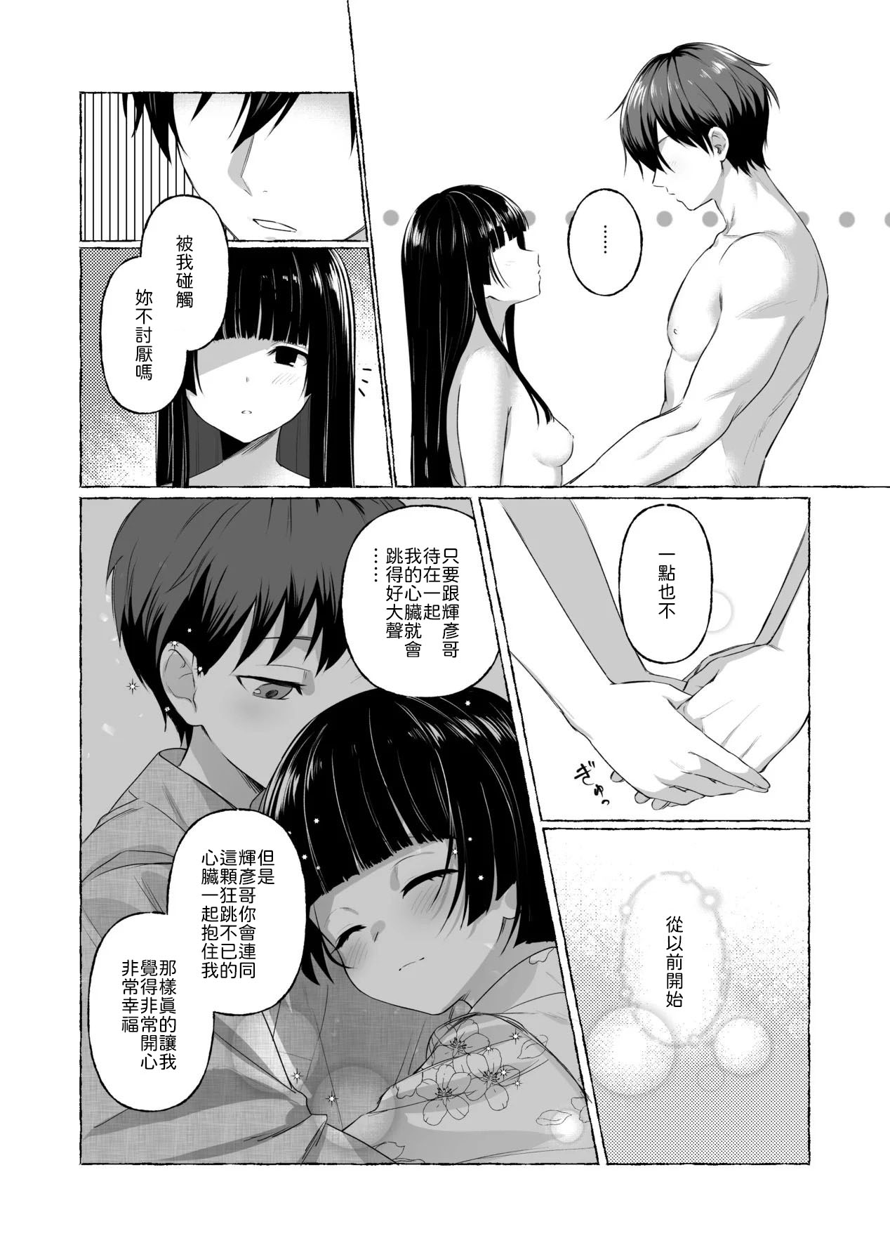 夫婦修業～ツンデレ幼馴染が溺愛になるまでの5日間～ - Page 15