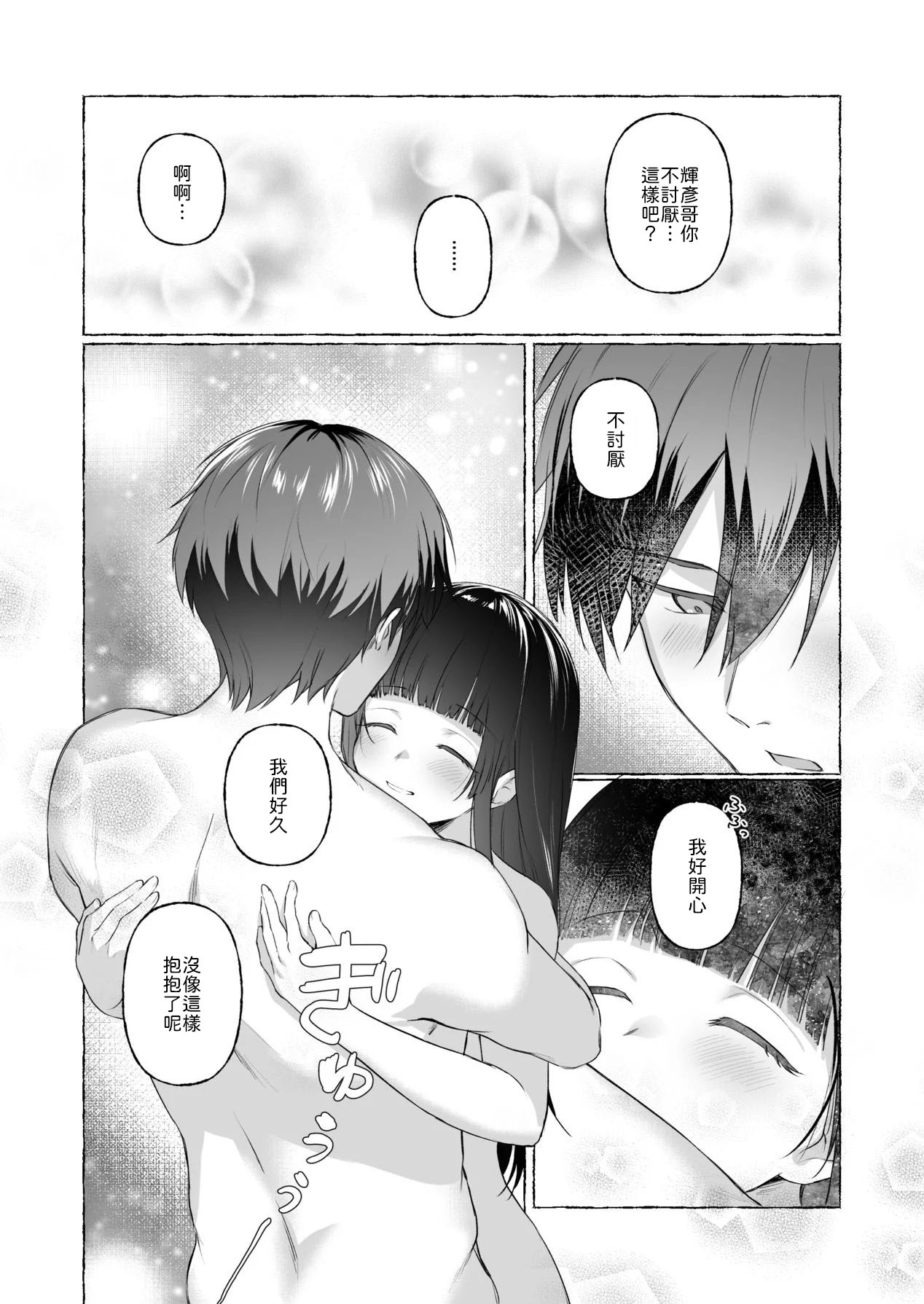 夫婦修業～ツンデレ幼馴染が溺愛になるまでの5日間～ - Page 16