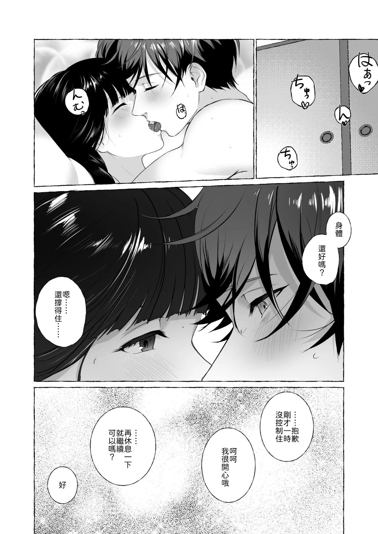 夫婦修業～ツンデレ幼馴染が溺愛になるまでの5日間～ - Page 39
