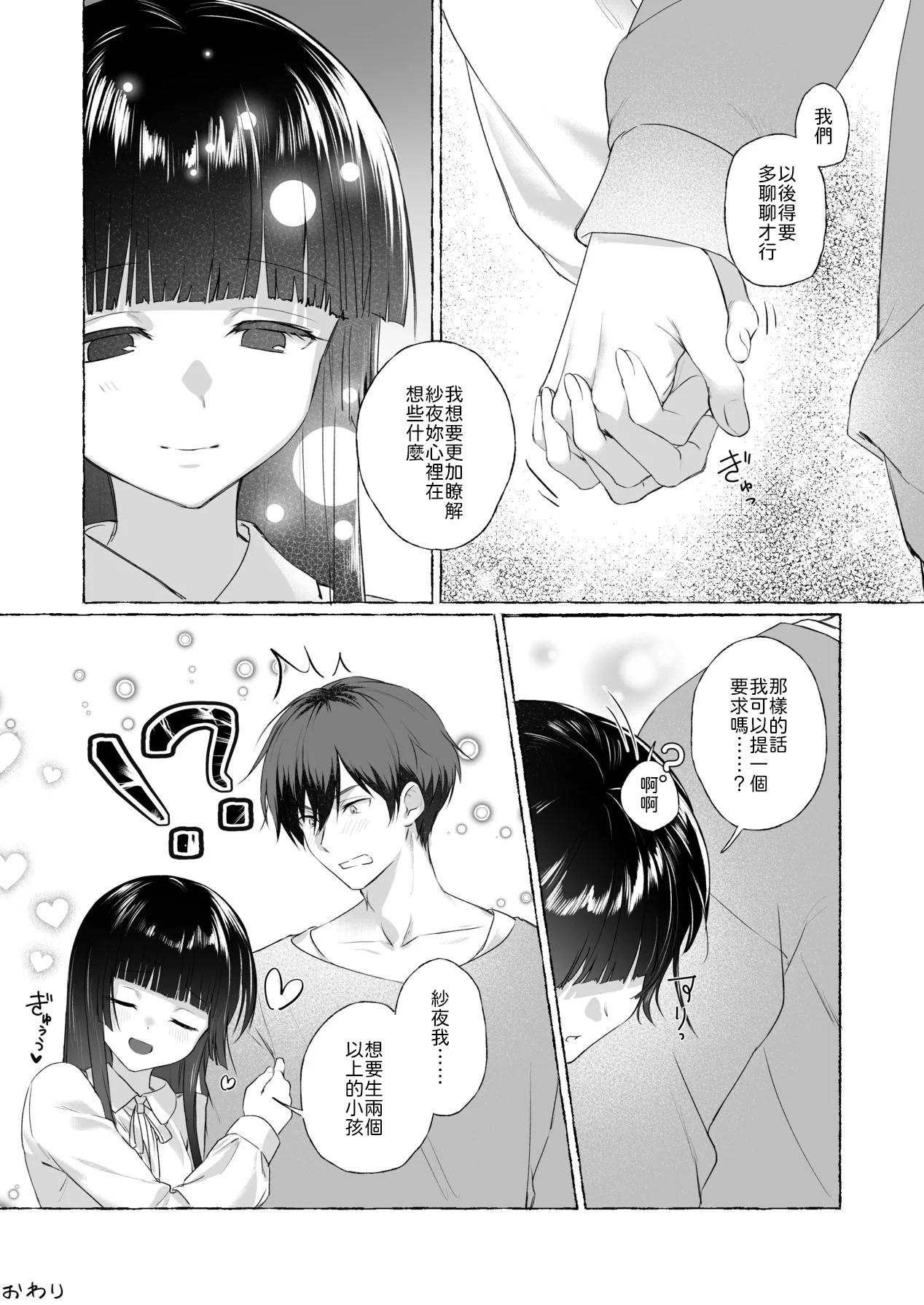 夫婦修業～ツンデレ幼馴染が溺愛になるまでの5日間～ - Page 43