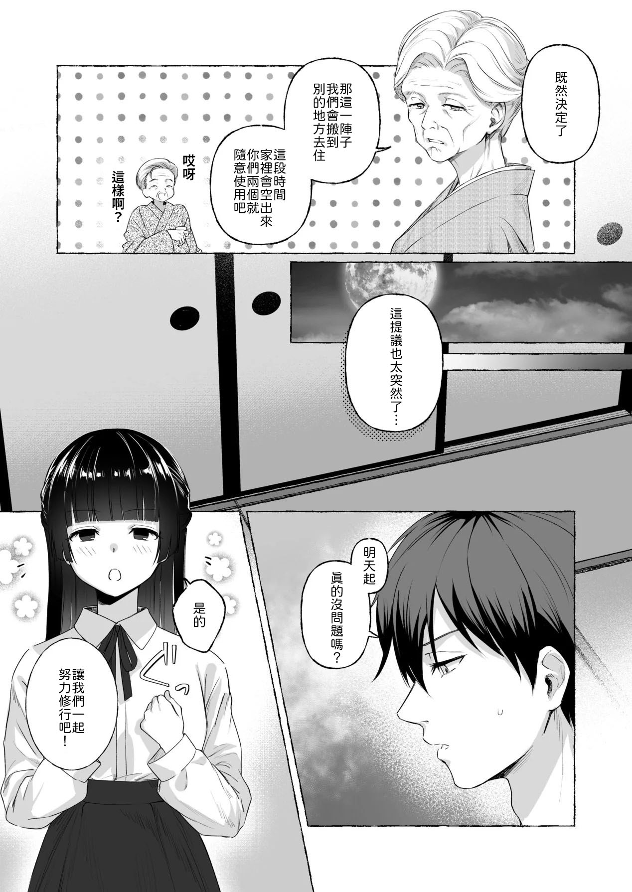 夫婦修業～ツンデレ幼馴染が溺愛になるまでの5日間～ - Page 9
