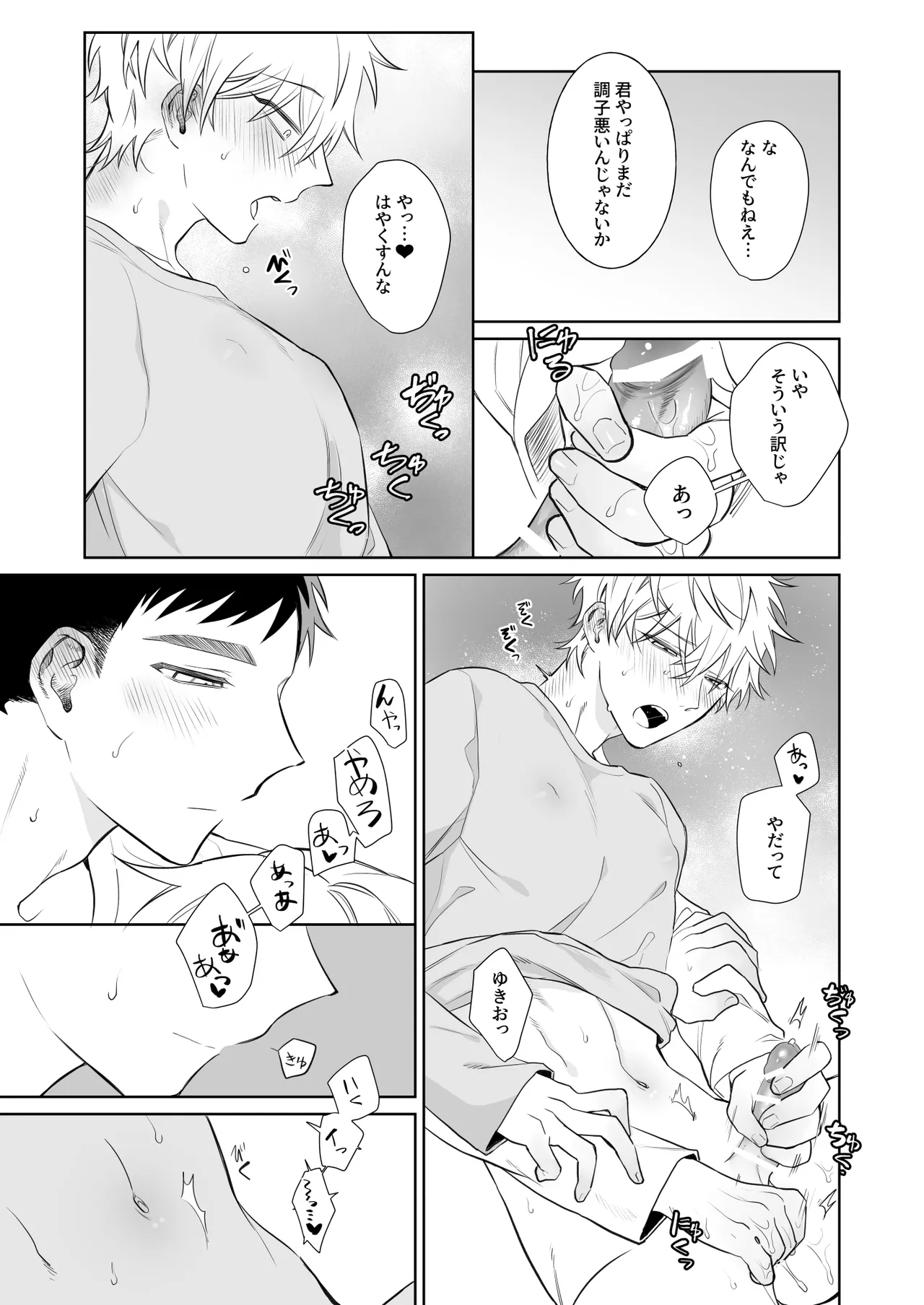 Bitchikun wa Sunao ni Naritai - Page 18