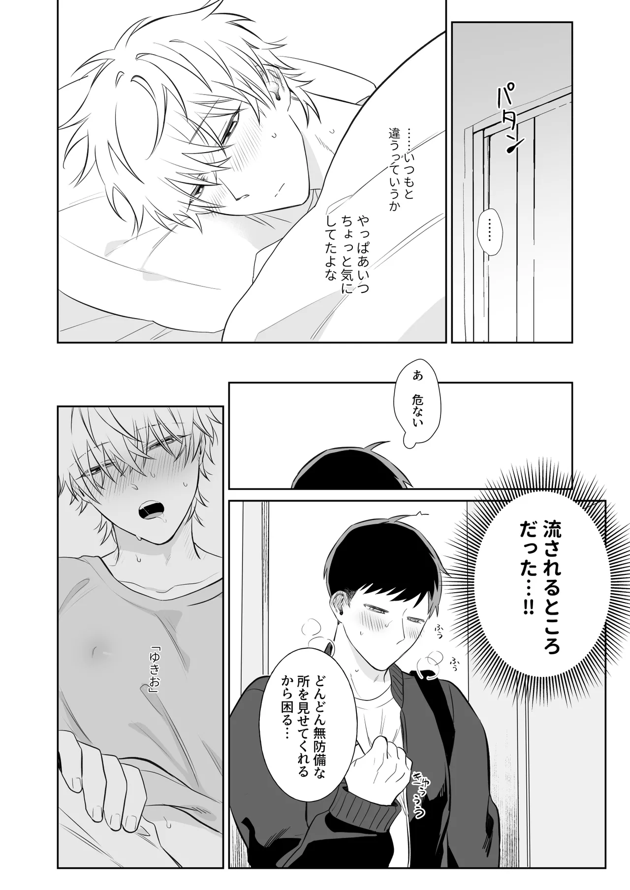 Bitchikun wa Sunao ni Naritai - Page 21