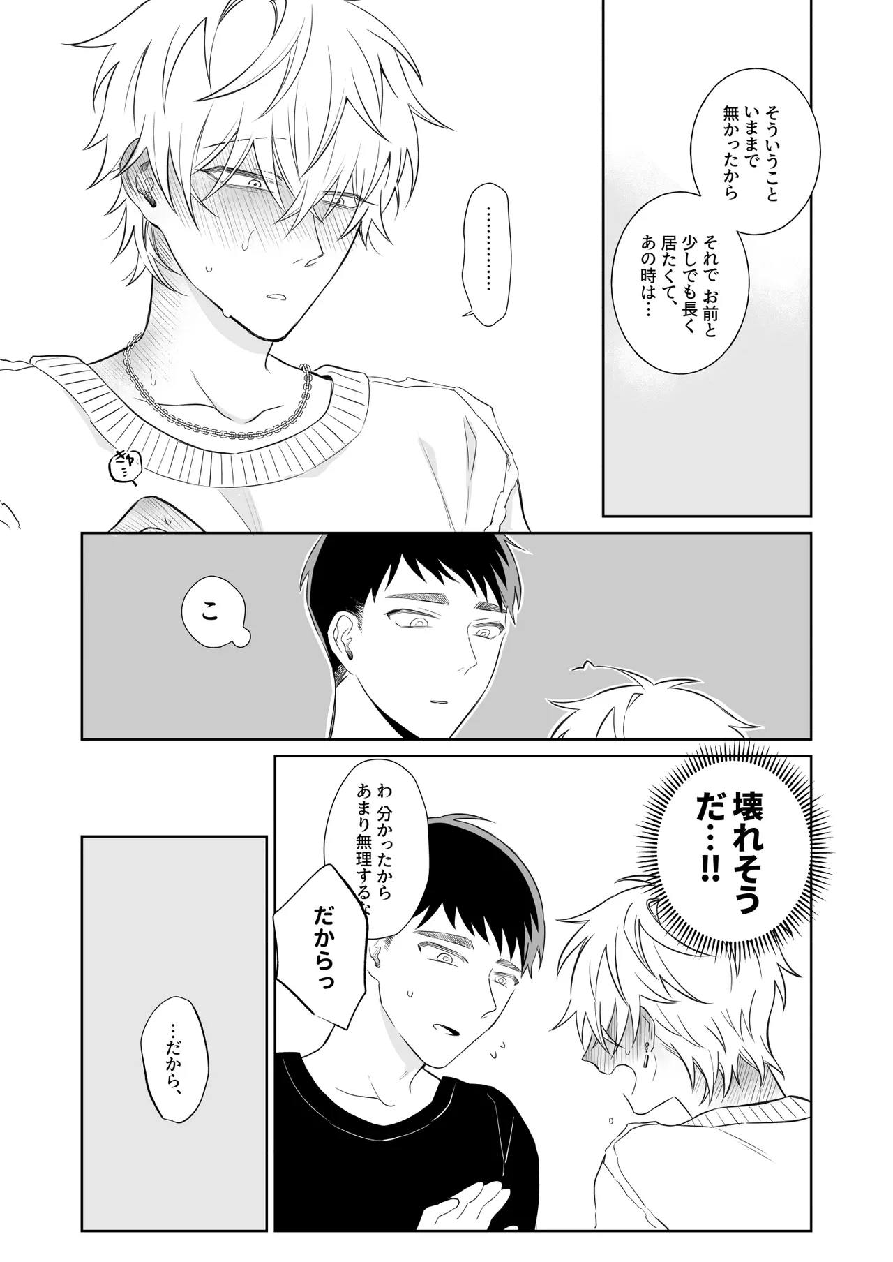 Bitchikun wa Sunao ni Naritai - Page 26