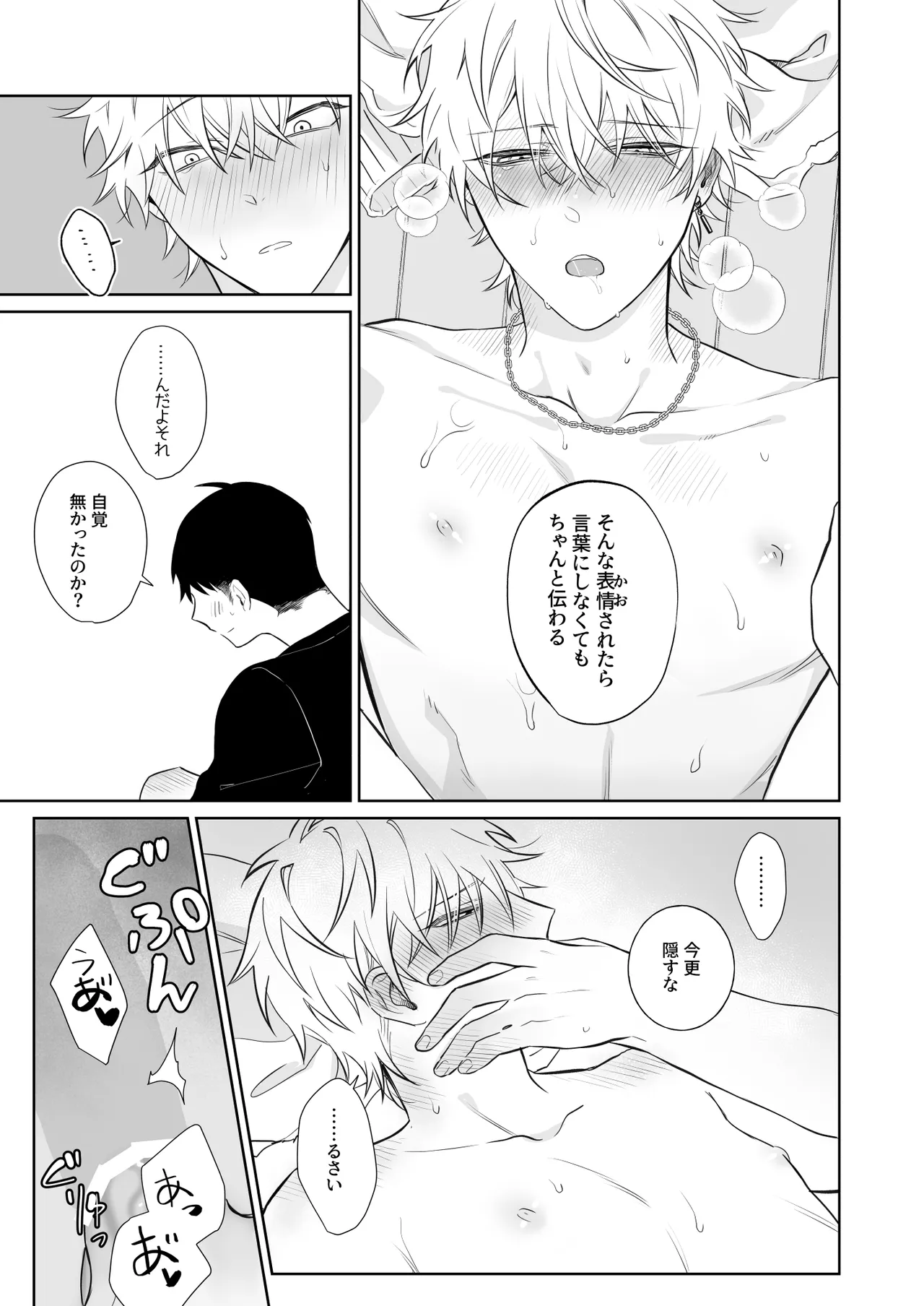Bitchikun wa Sunao ni Naritai - Page 46