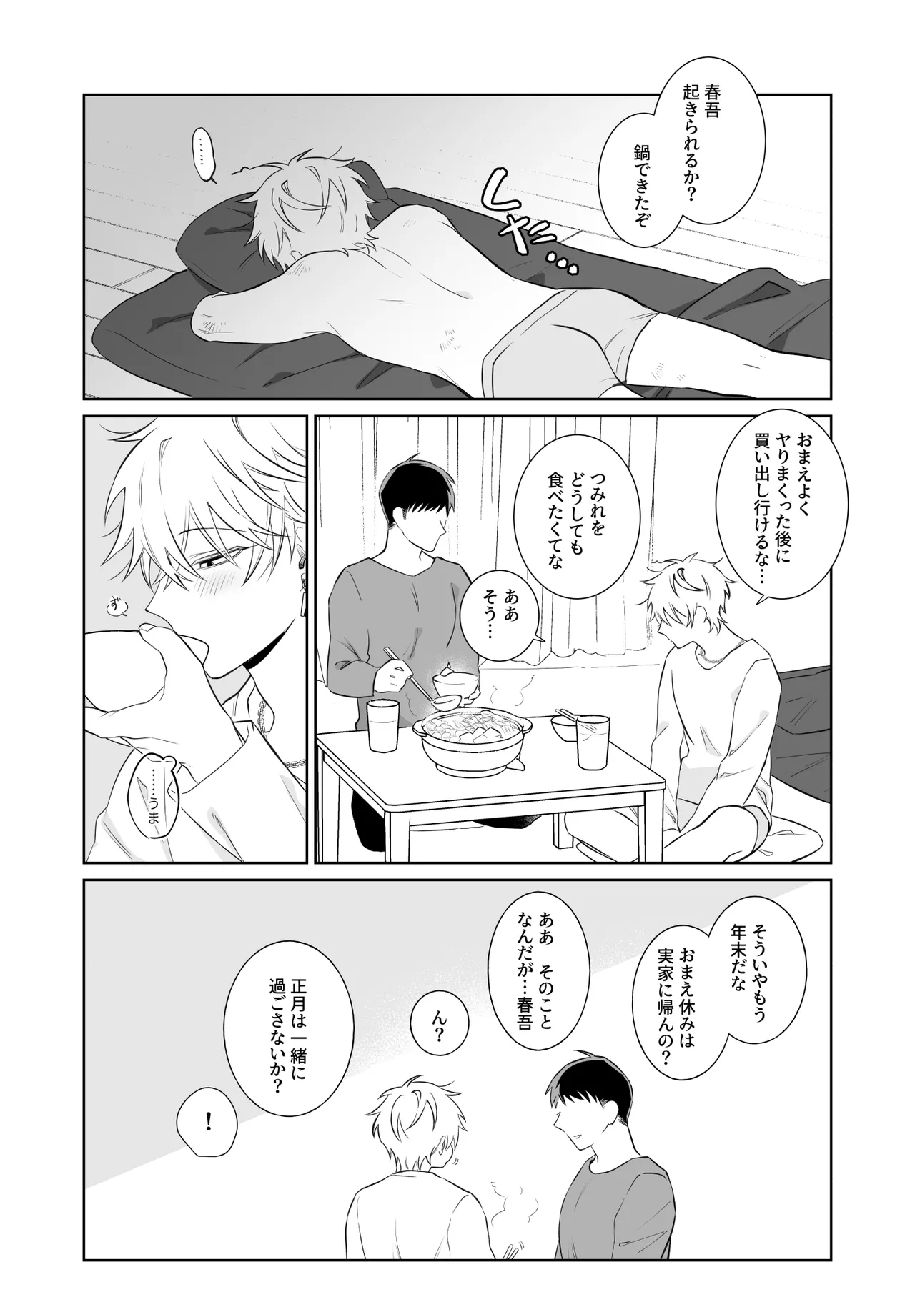 Bitchikun wa Sunao ni Naritai - Page 49